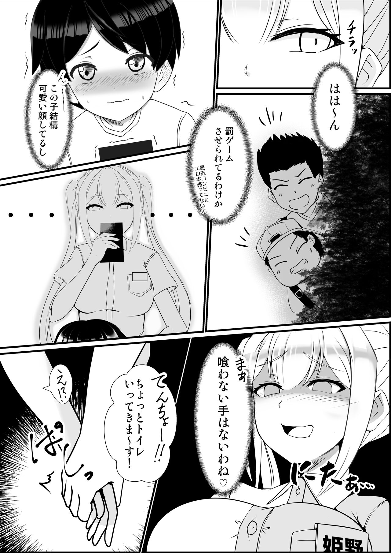 Hなお姉さんにコンビニで習う保健体育 page 4 full
