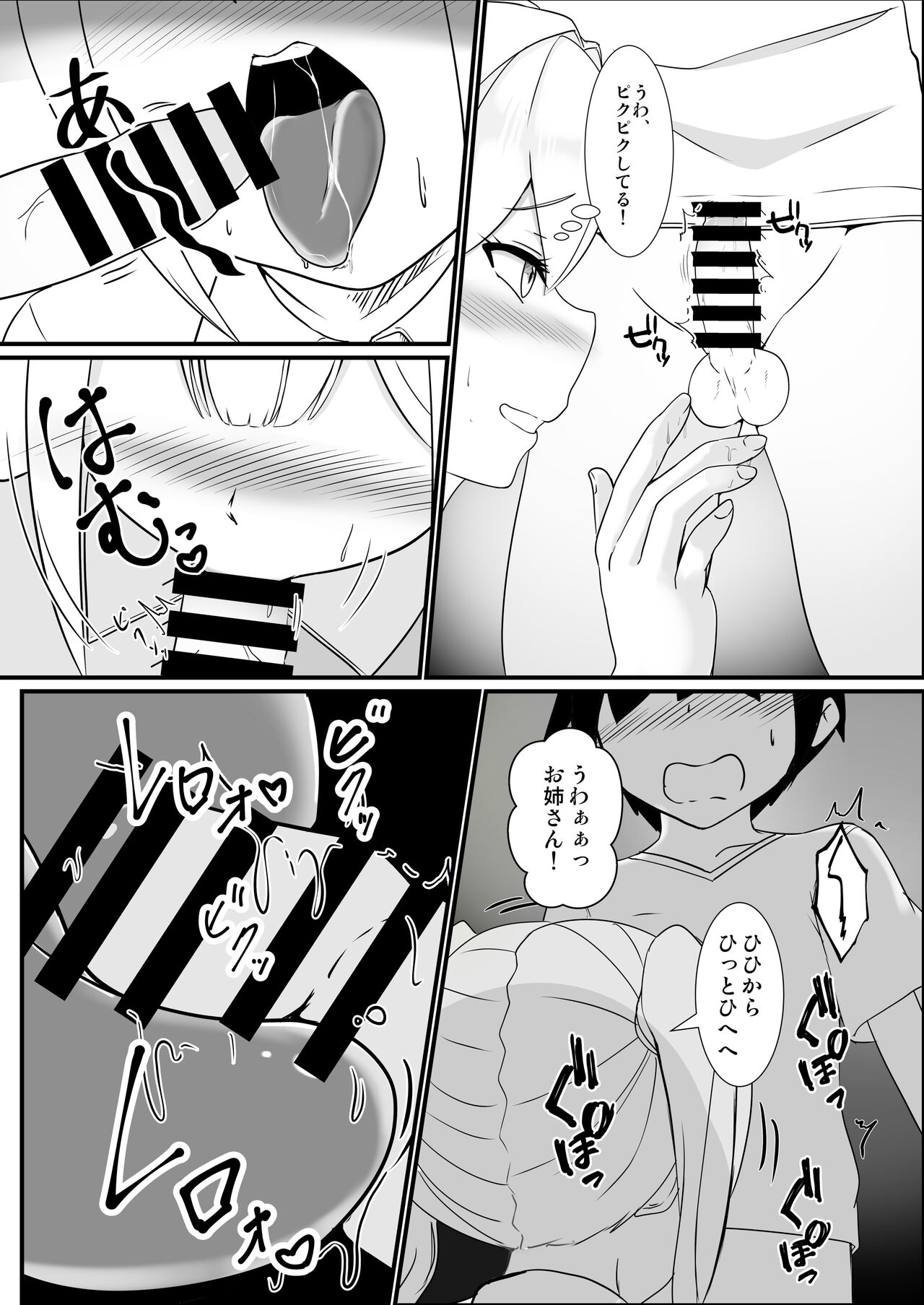 Hなお姉さんにコンビニで習う保健体育 page 6 full