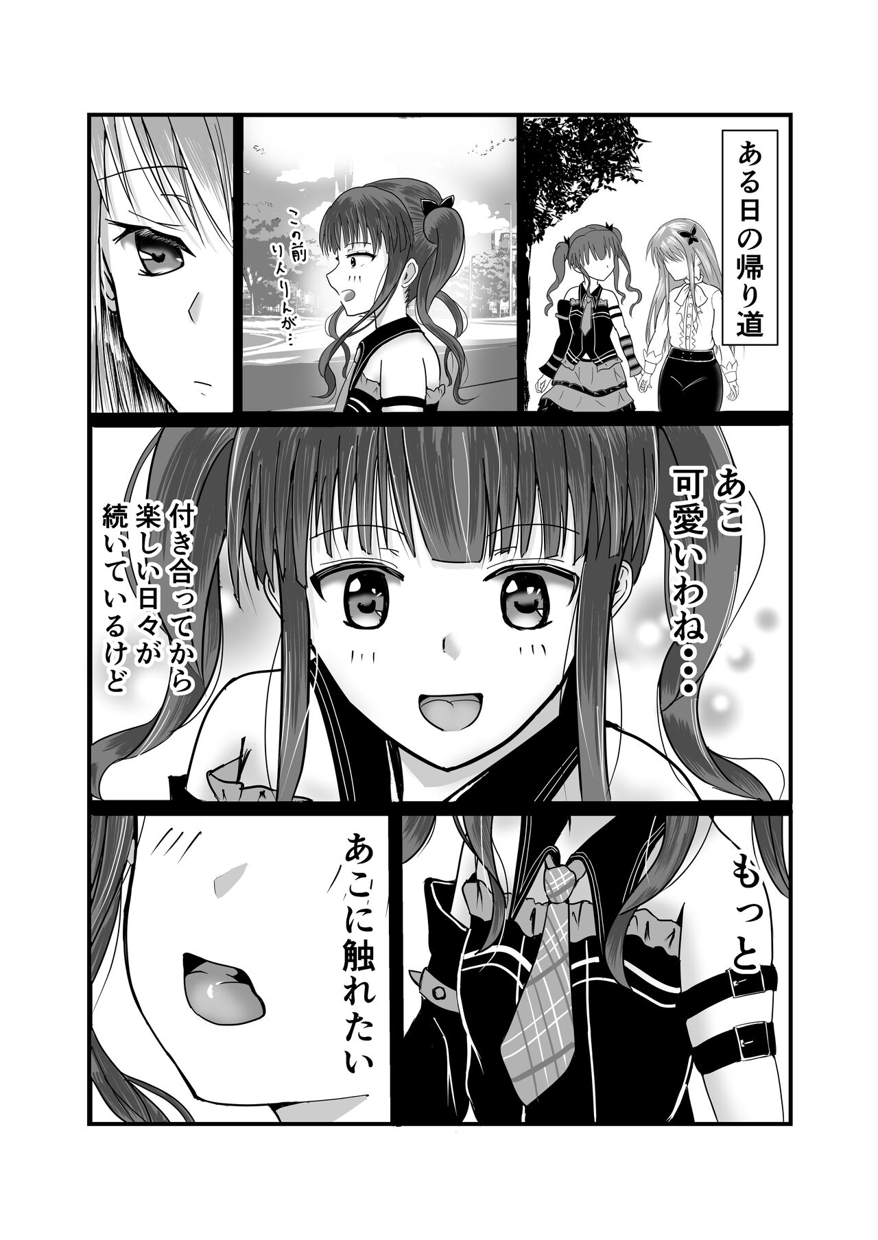 【ガールズバンドのボーカルとドラマーがいちゃいちゃする本（砂糖と塩）】（Digital） page 3 full