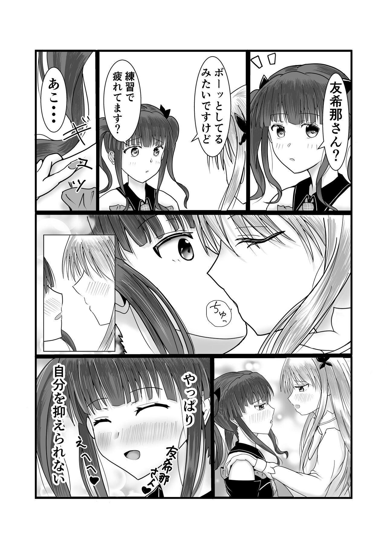 【ガールズバンドのボーカルとドラマーがいちゃいちゃする本（砂糖と塩）】（Digital） page 4 full