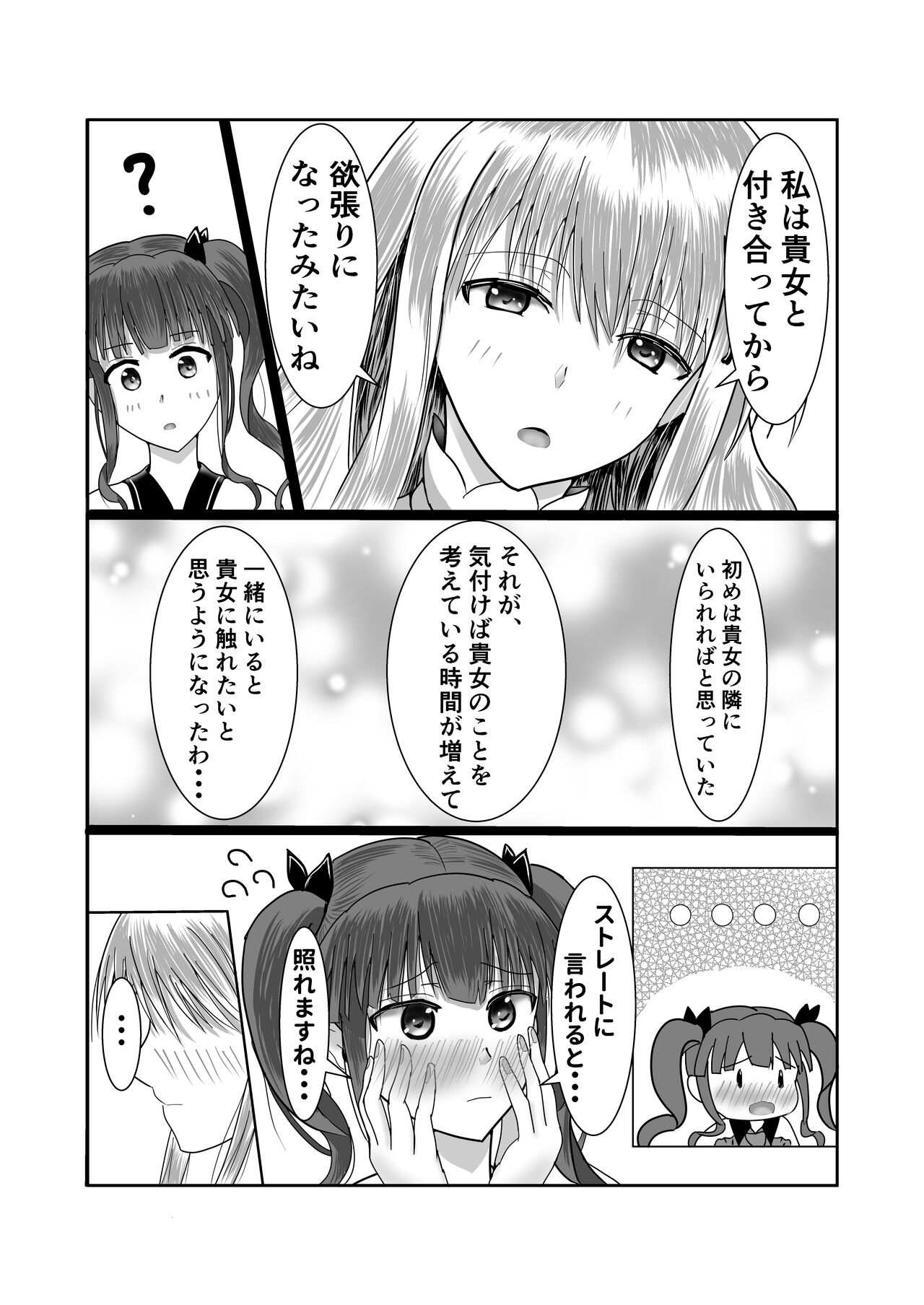 【ガールズバンドのボーカルとドラマーがいちゃいちゃする本（砂糖と塩）】（Digital） page 5 full