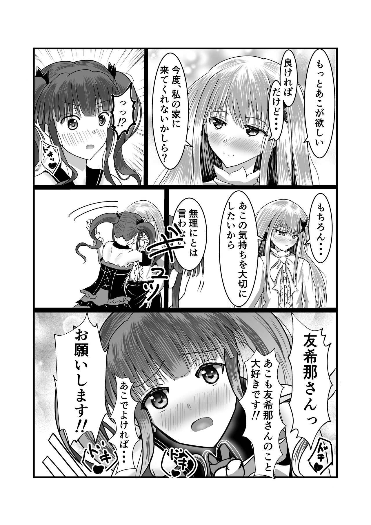 【ガールズバンドのボーカルとドラマーがいちゃいちゃする本（砂糖と塩）】（Digital） page 6 full