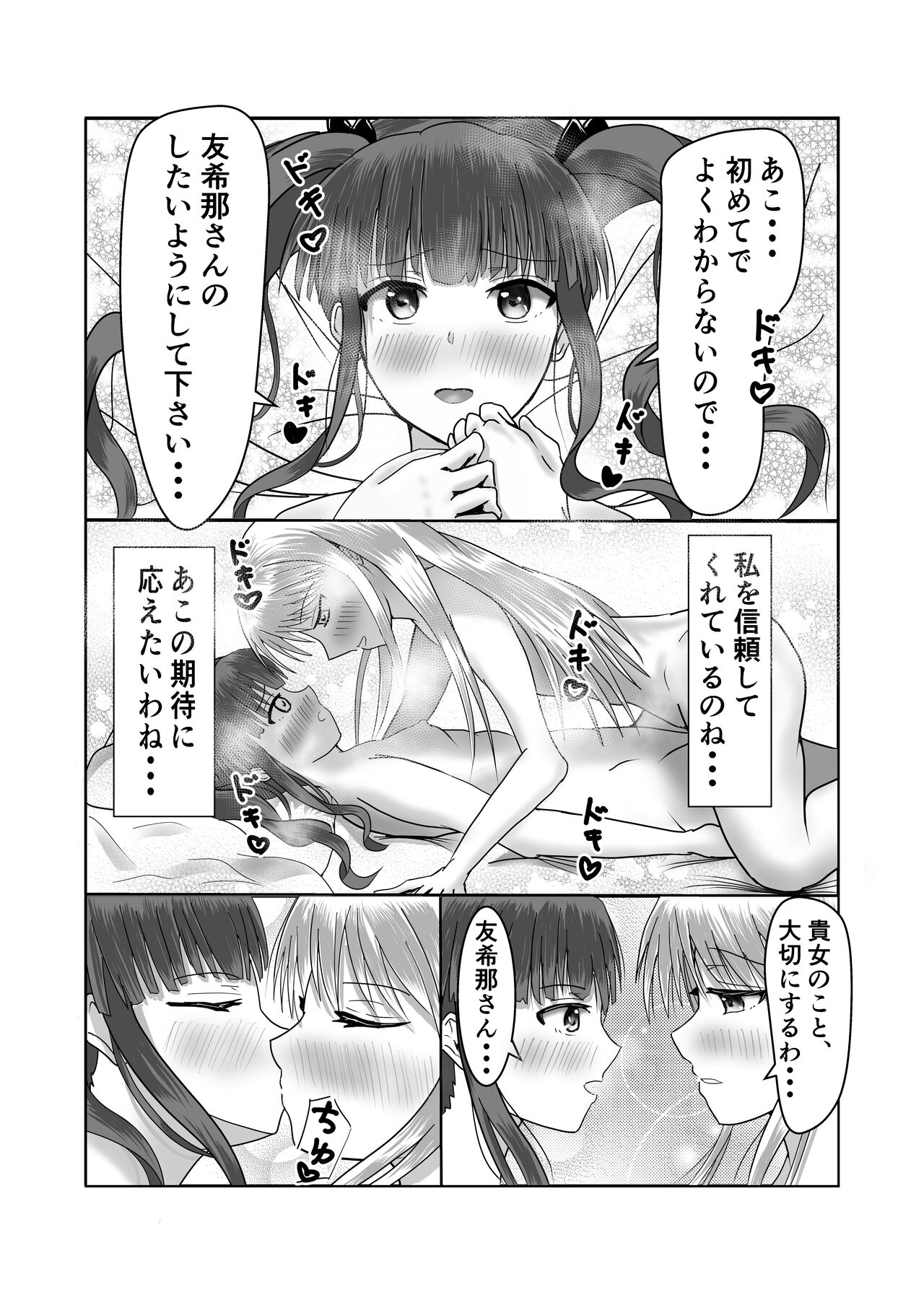 【ガールズバンドのボーカルとドラマーがいちゃいちゃする本（砂糖と塩）】（Digital） page 8 full