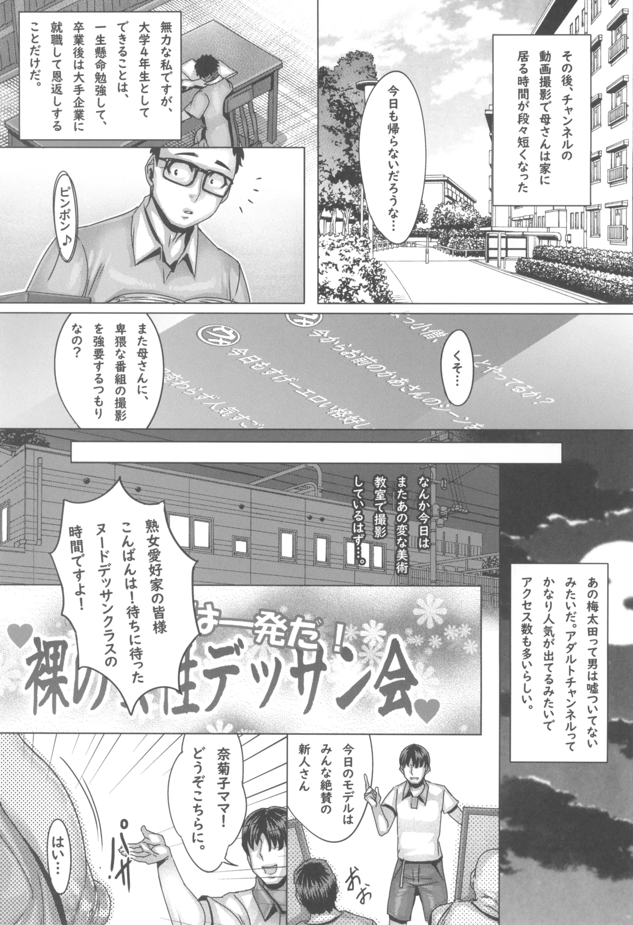 母さんが無理矢理アダルトチャンネルにデビューされた page 5 full