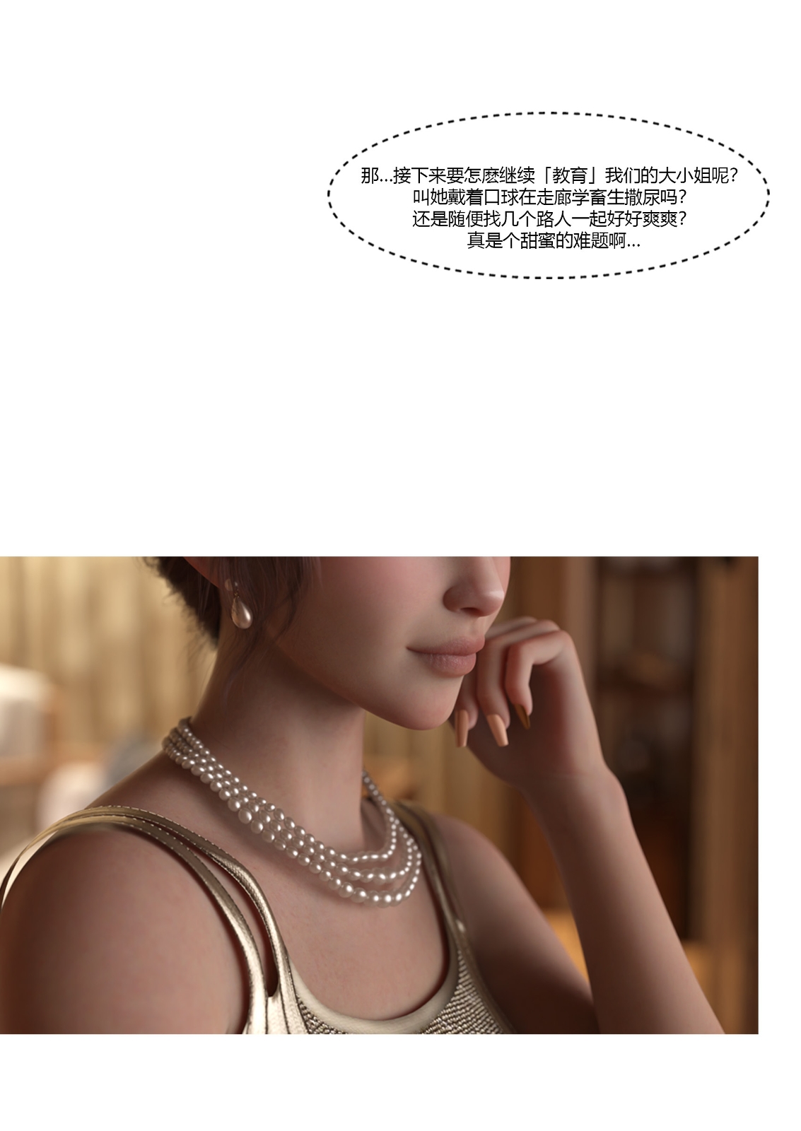 我的妈妈被损友穿上了24 page 4 full