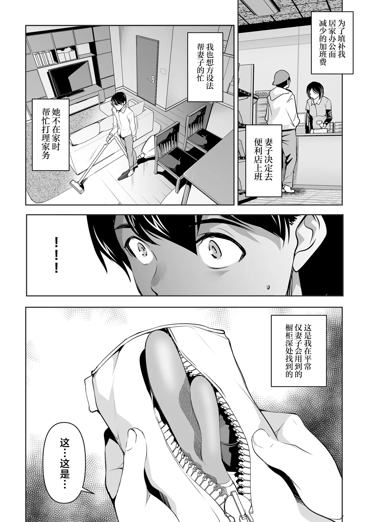 Netorarete Netorasete page 8 full