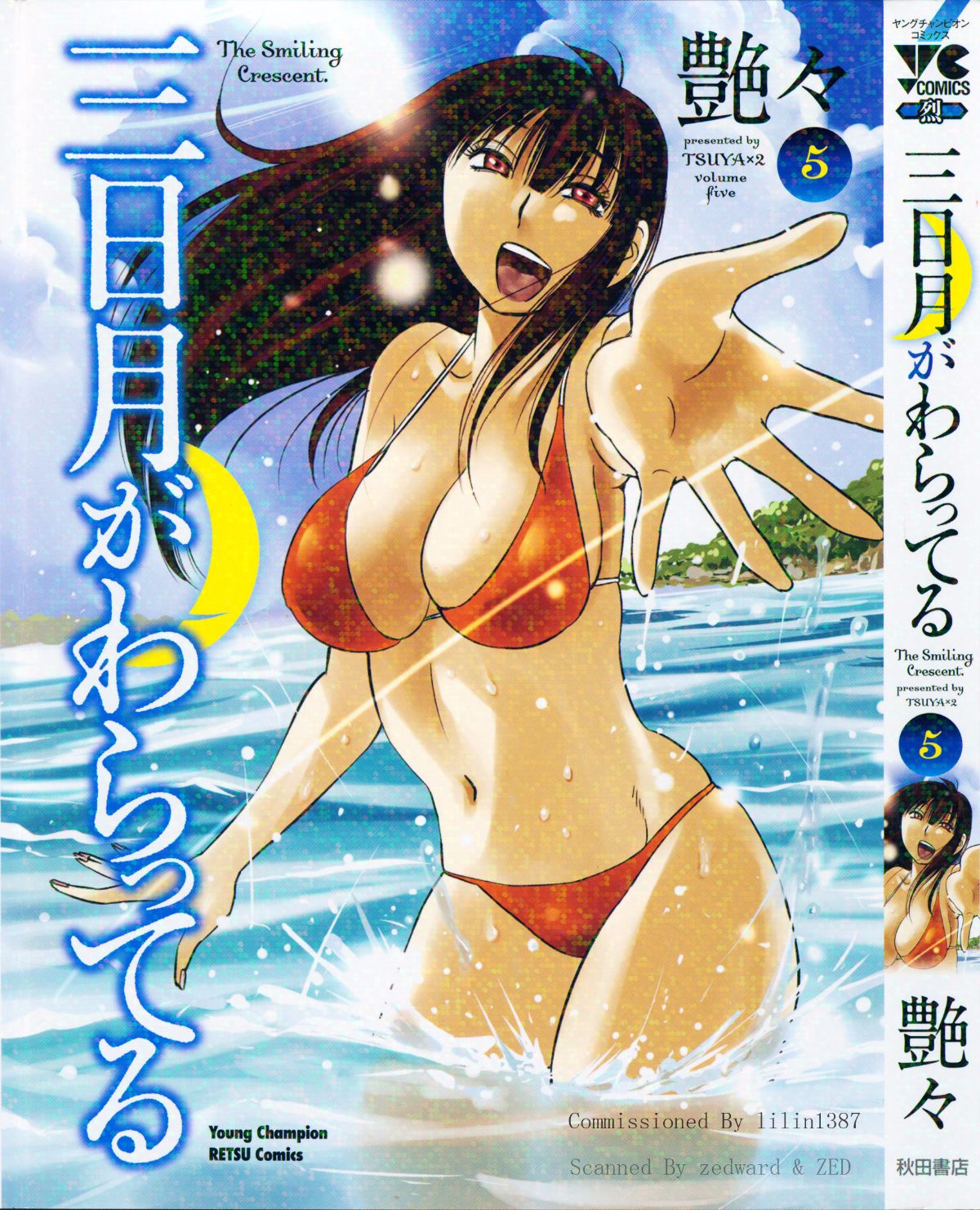 Mikazuki ga Waratteru Vol. 5 page 1 full