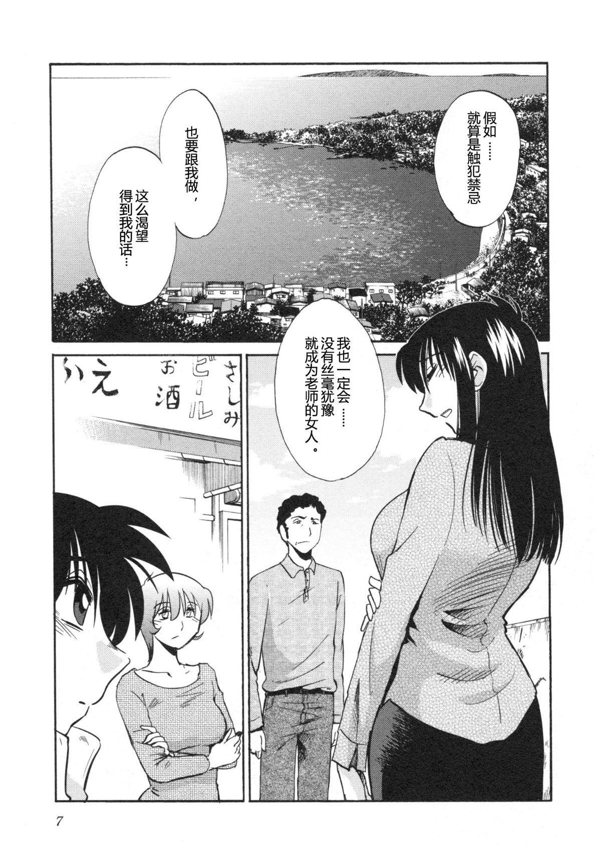 Mikazuki ga Waratteru Vol. 5 page 10 full
