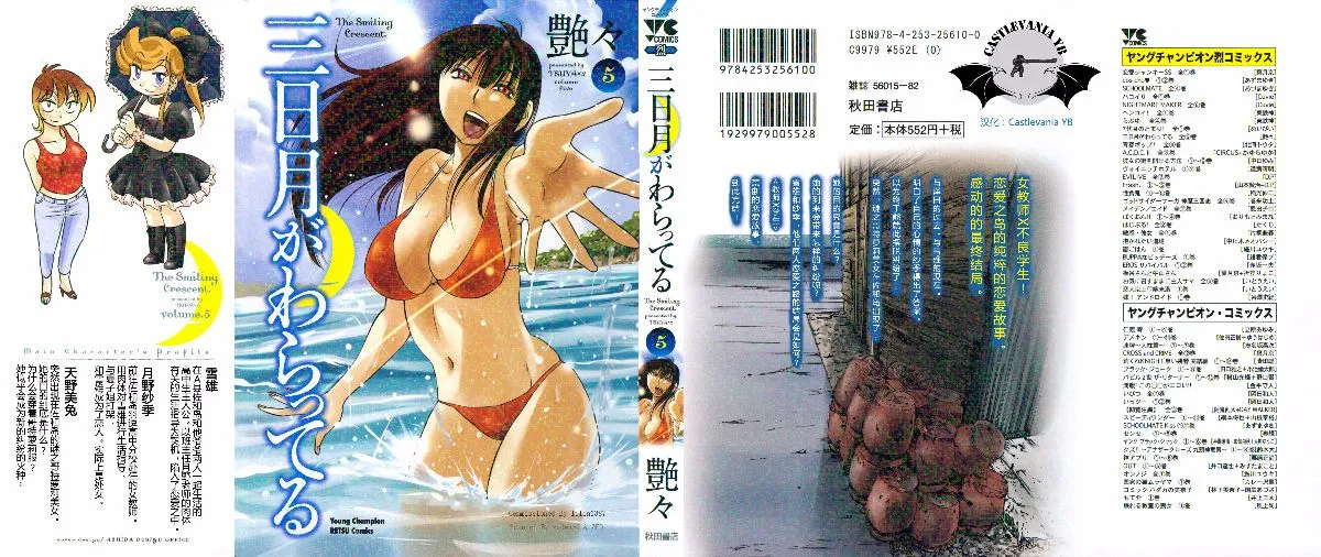 Mikazuki ga Waratteru Vol. 5 page 2 full