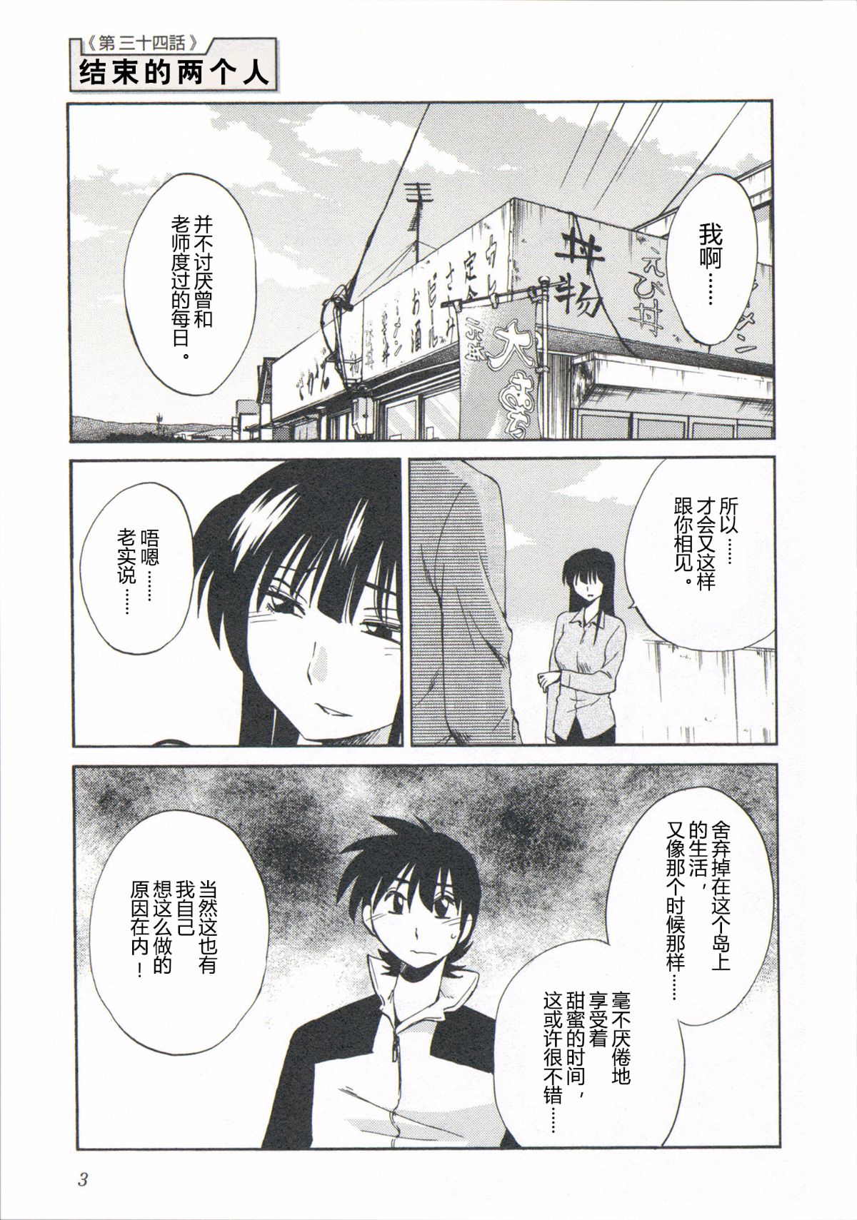 Mikazuki ga Waratteru Vol. 5 page 6 full