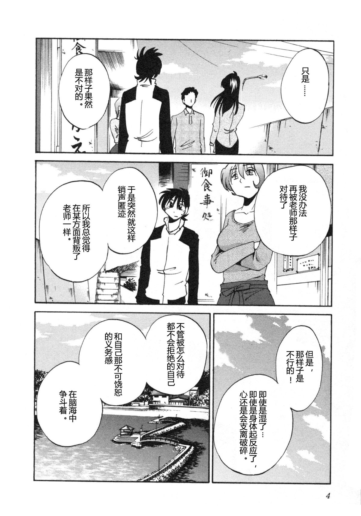 Mikazuki ga Waratteru Vol. 5 page 7 full