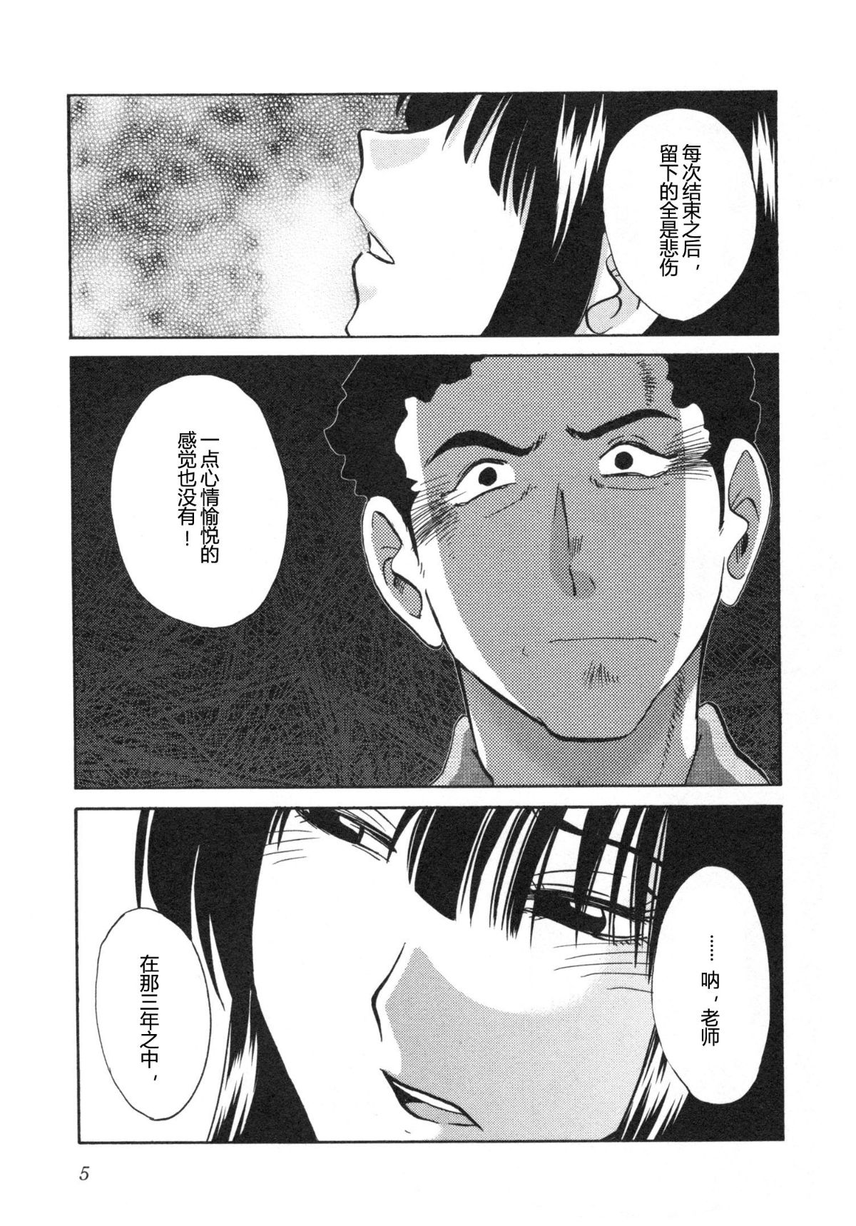 Mikazuki ga Waratteru Vol. 5 page 8 full