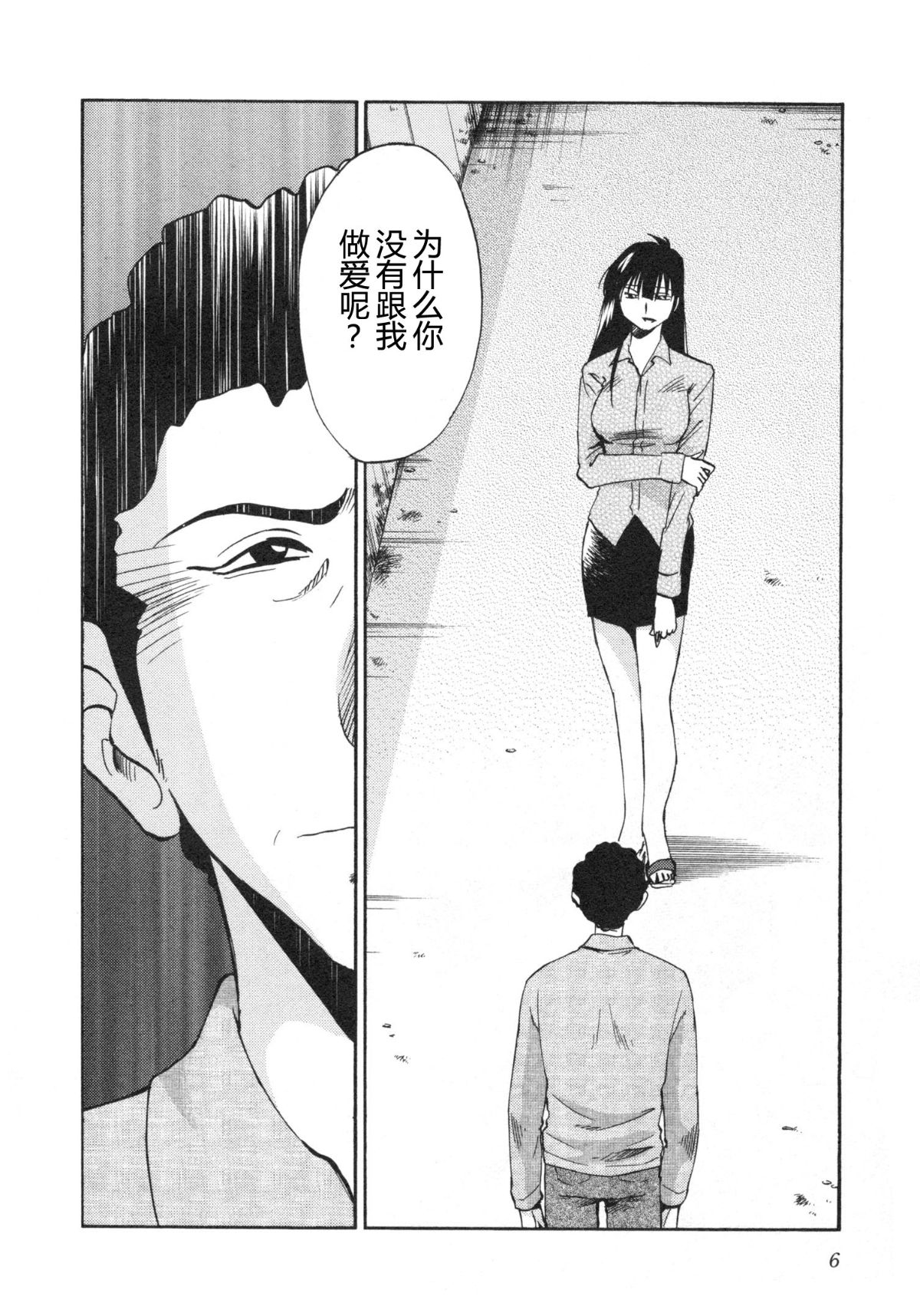 Mikazuki ga Waratteru Vol. 5 page 9 full