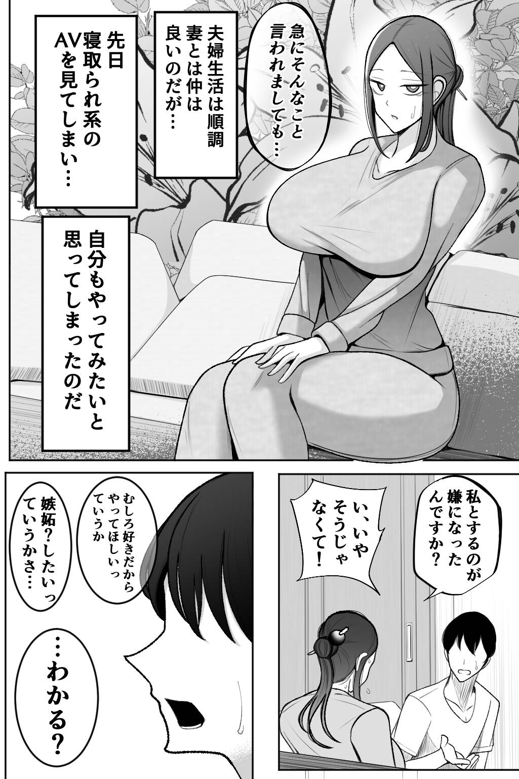 Tsuma o Daite Kudasai page 3 full