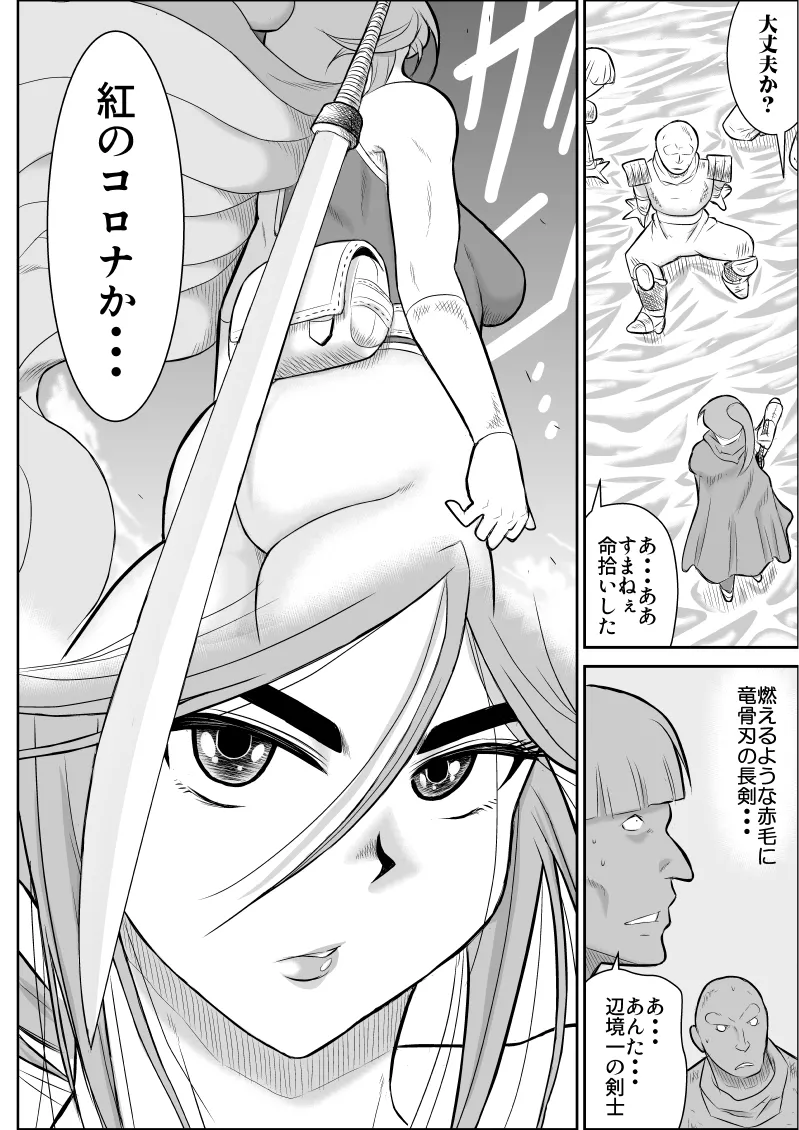 Damasare kenshi korona sousyuu hen page 8 full