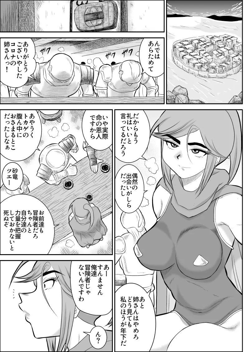 Damasare kenshi korona sousyuu hen page 9 full