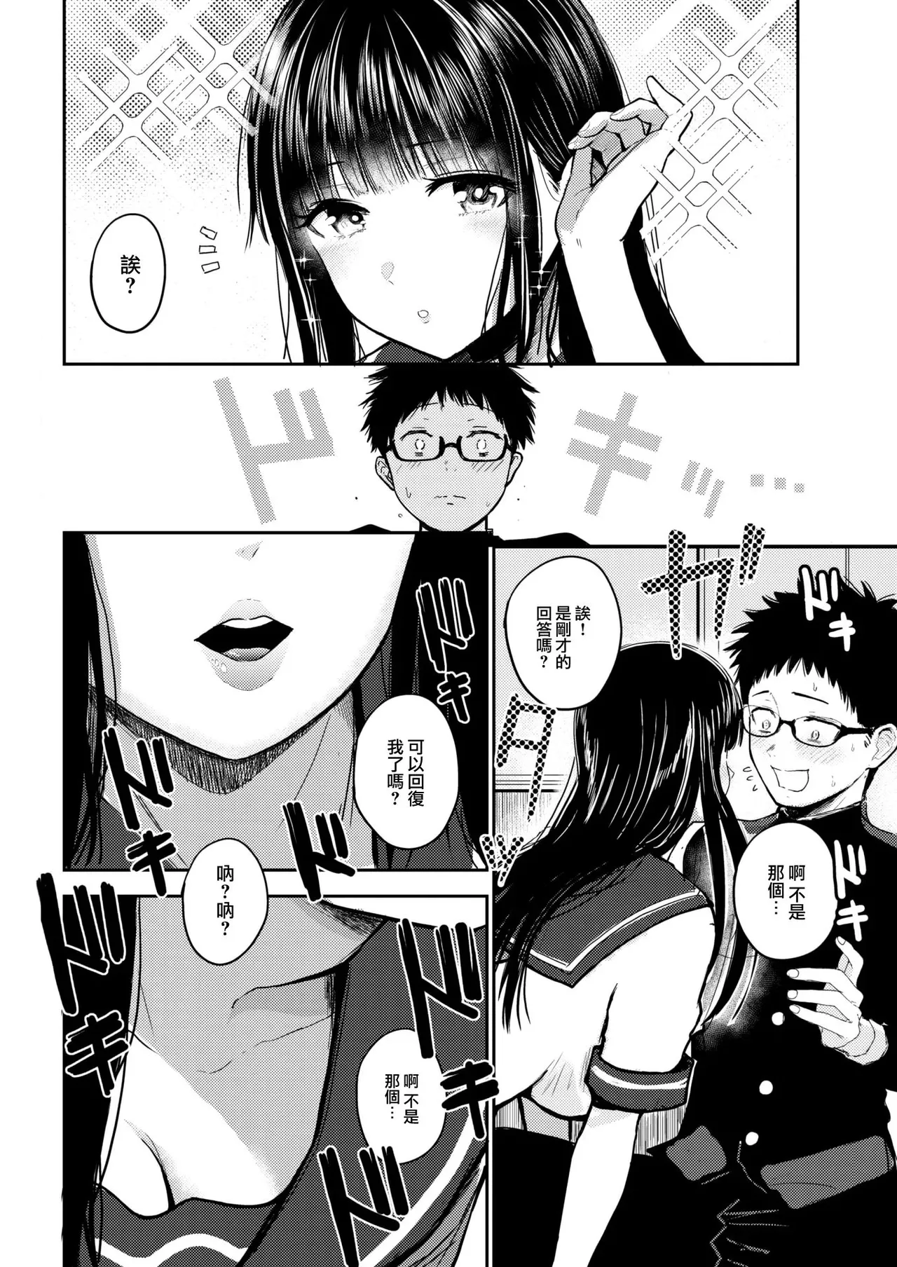 シコれすぎぃ！ page 10 full