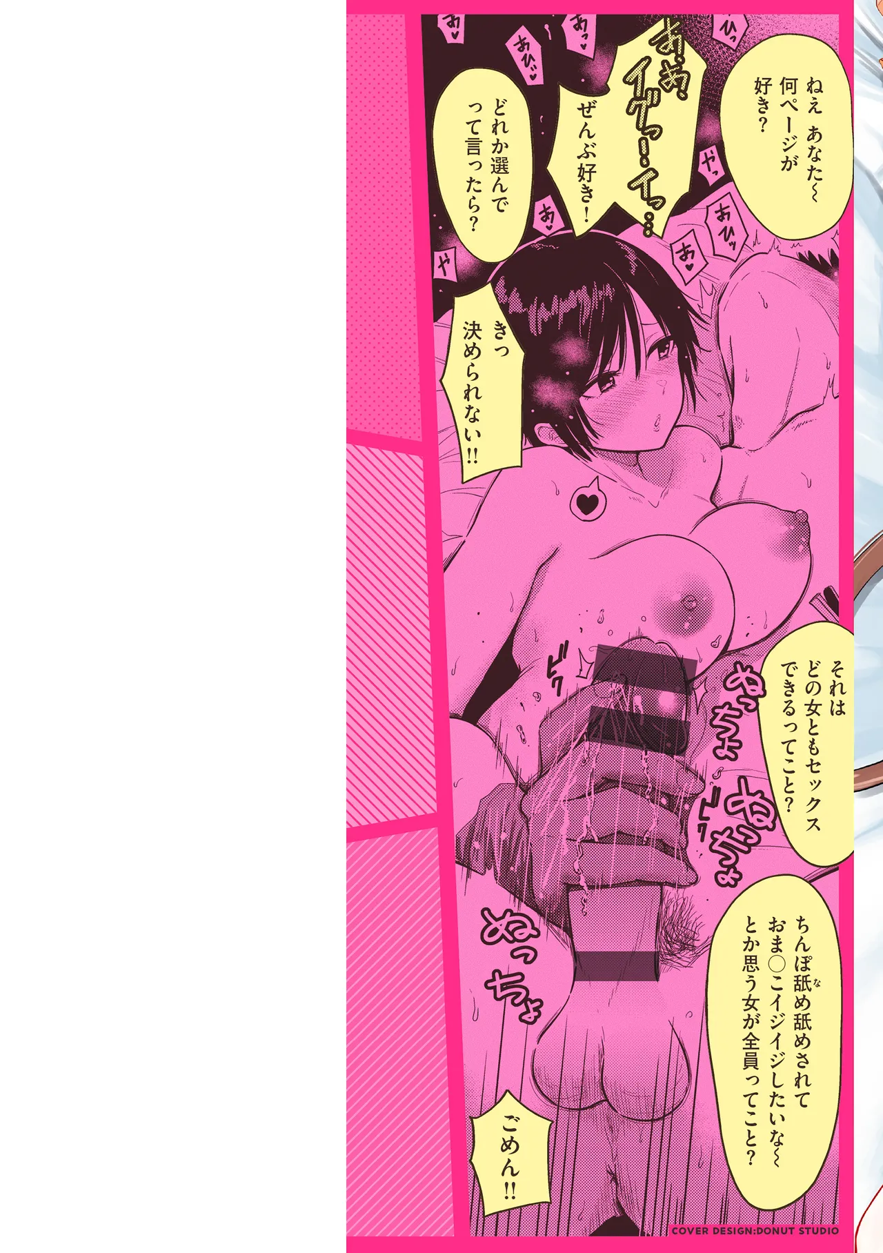 シコれすぎぃ！ page 2 full