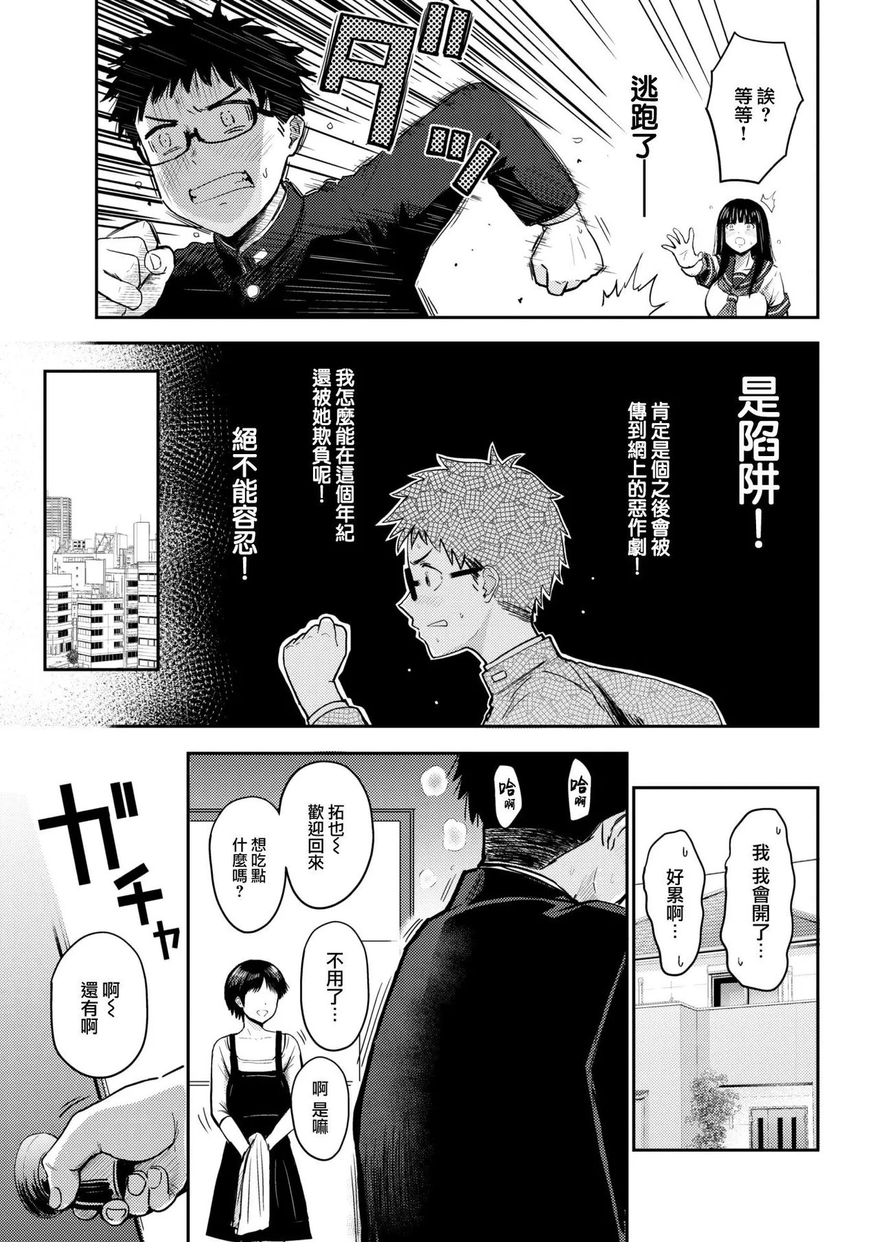 シコれすぎぃ！ page 7 full