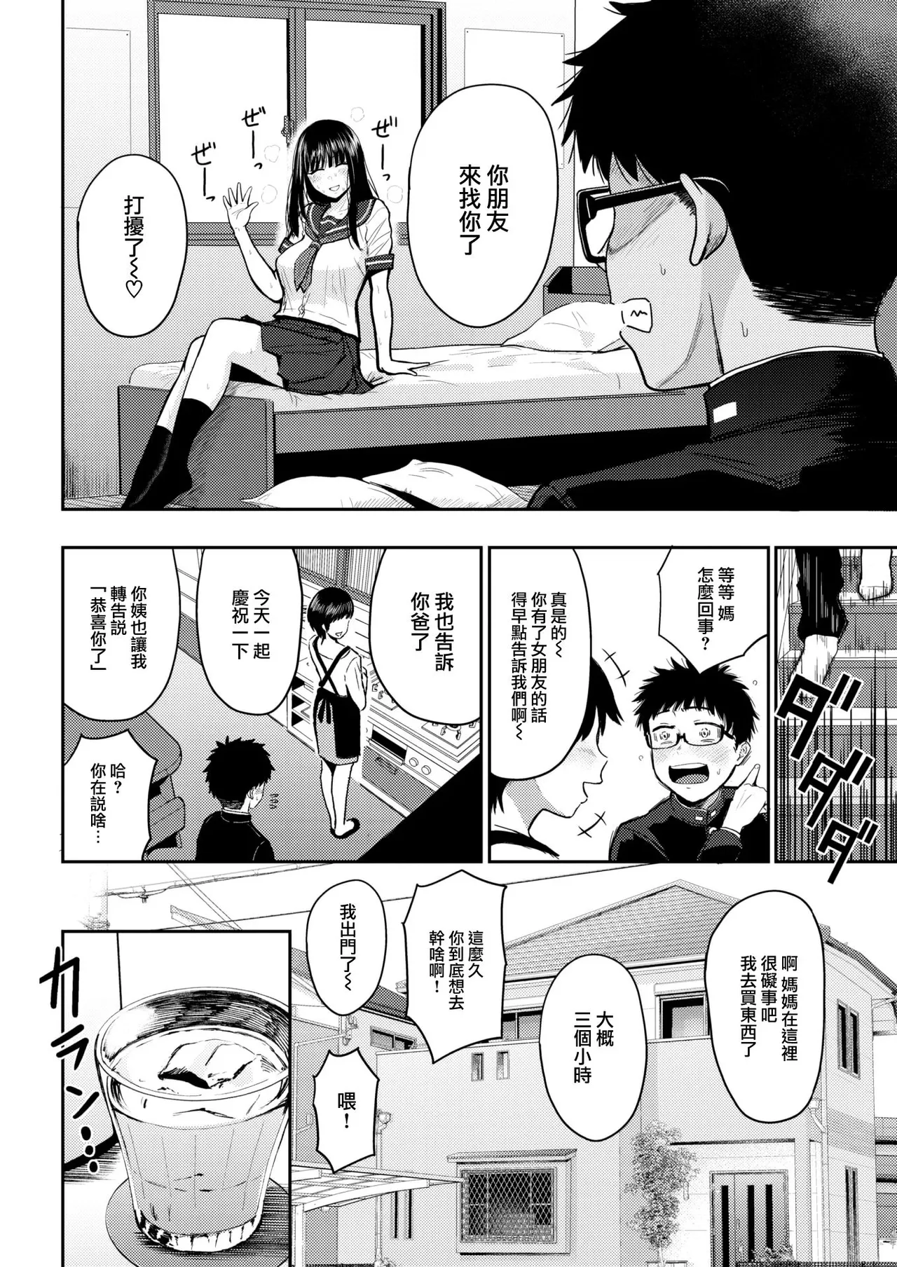 シコれすぎぃ！ page 8 full