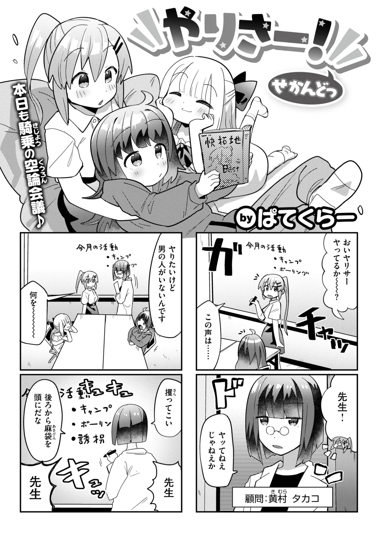 WEEKLY Kairakuten 2024 No.45 page 10 full