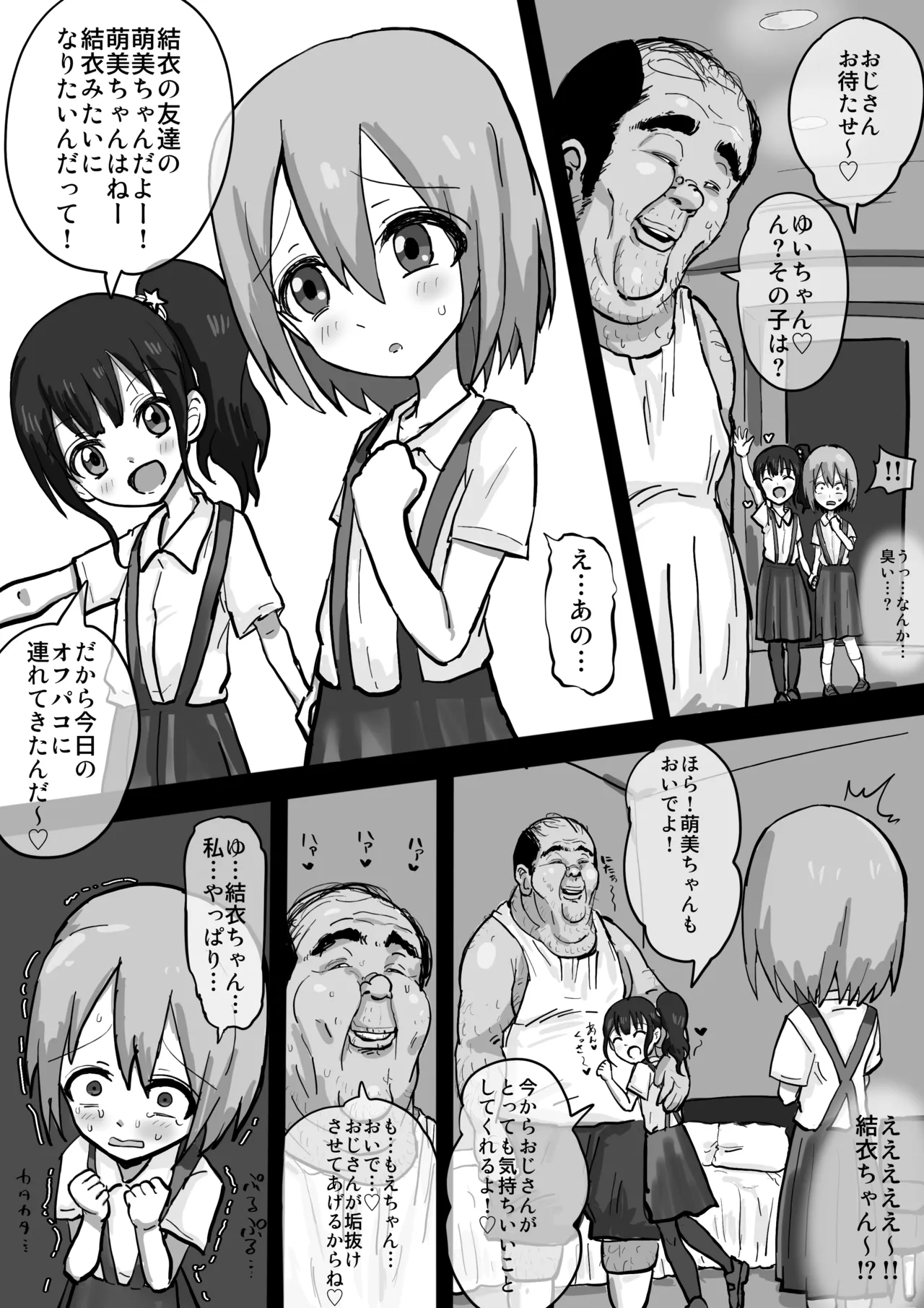根暗な萌美は垢抜けたい page 2 full
