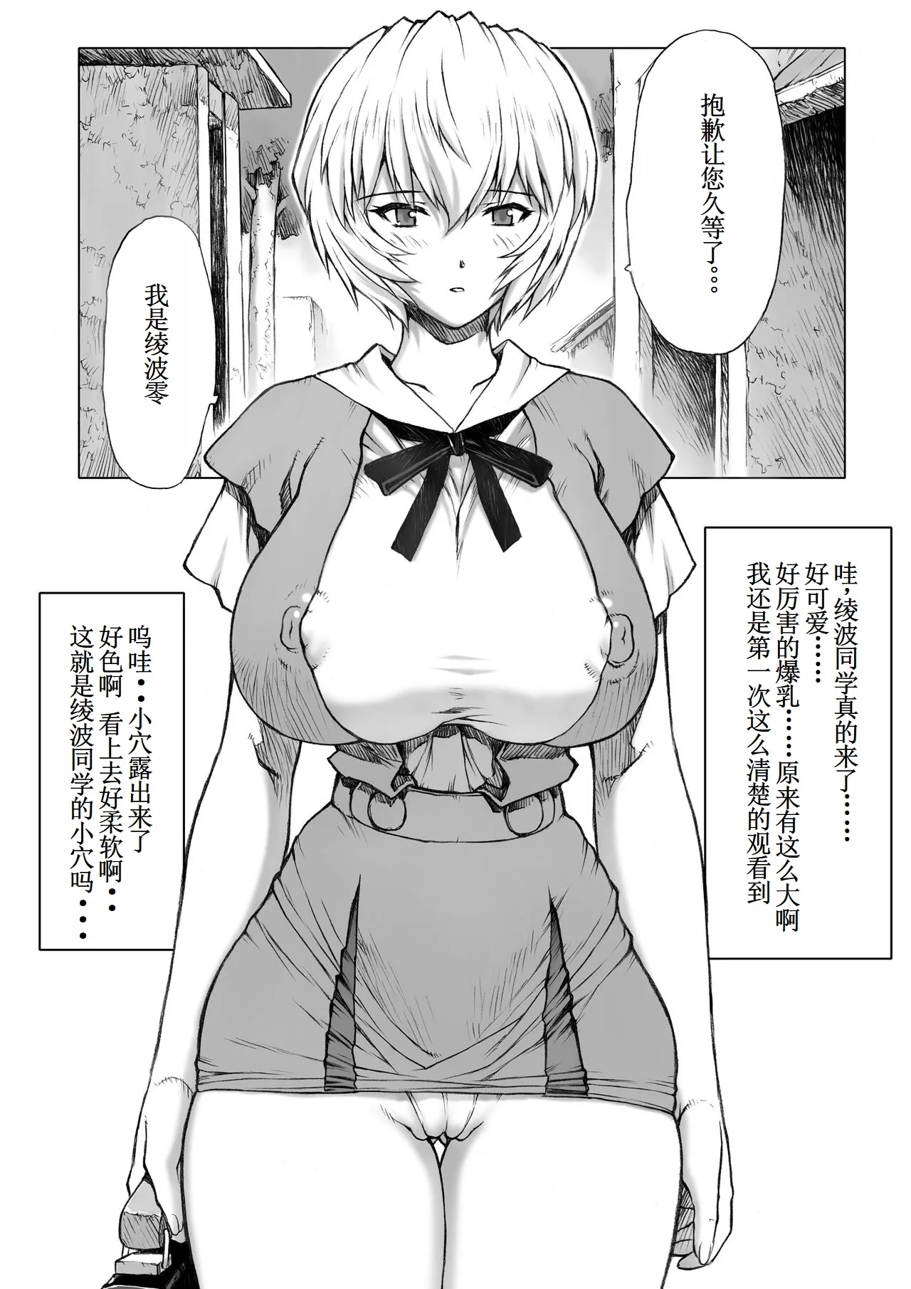 Ayanami page 7 full