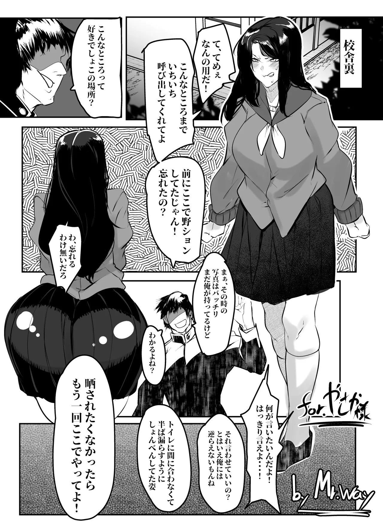 野ションしてるところを見られてから 辱められる日々 page 6 full
