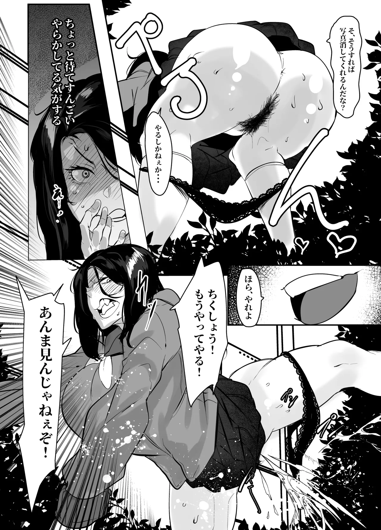野ションしてるところを見られてから 辱められる日々 page 7 full