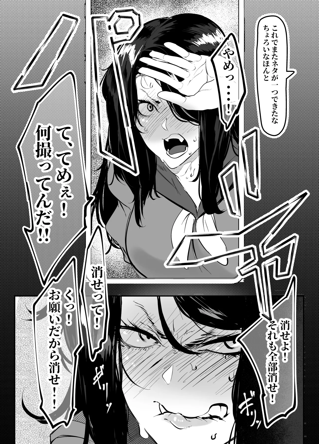 野ションしてるところを見られてから 辱められる日々 page 8 full