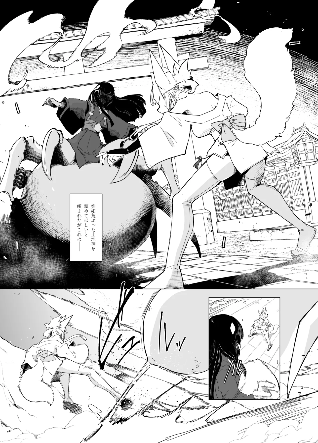 散爪-チラシヅメ- page 3 full