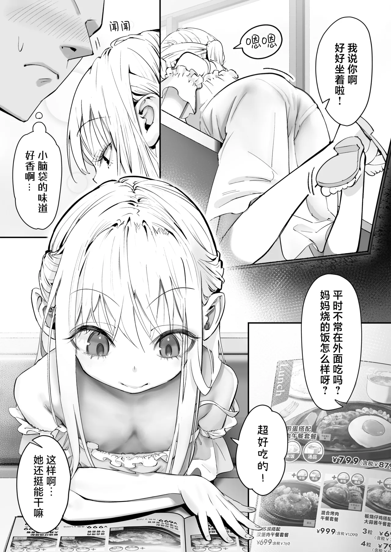 TENSHI GA UTI NI TOMARINIKITA. | 小小的天使降临到我家中。 page 6 full
