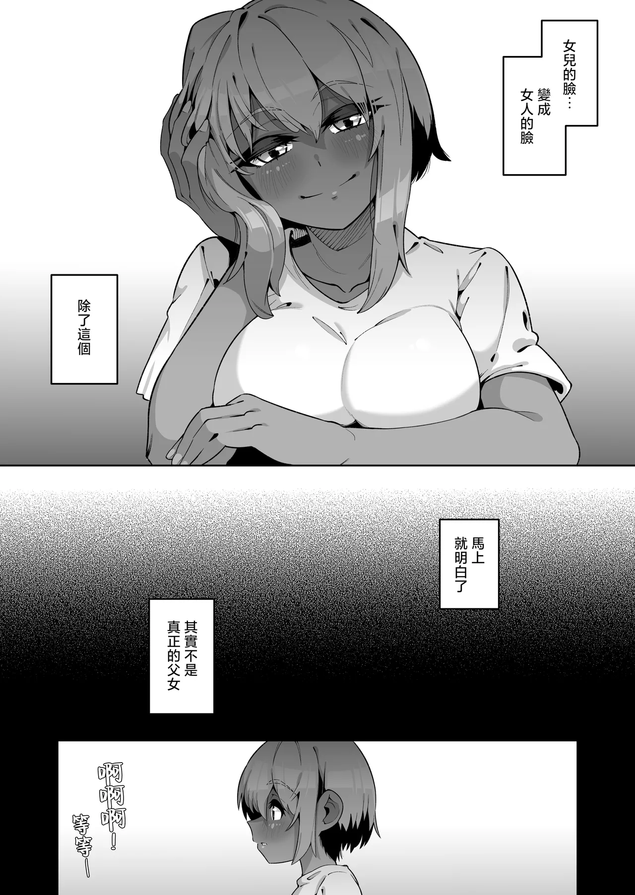 Ore to Musume wa Chi ga Tsunagatteinai page 10 full