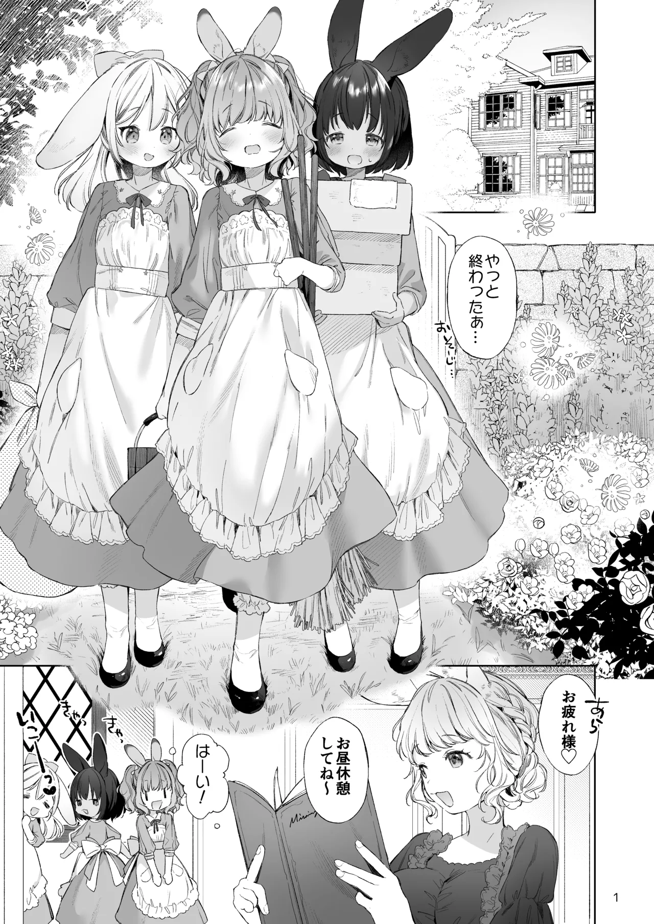 Usamimi meido to koibito etchi page 2 full