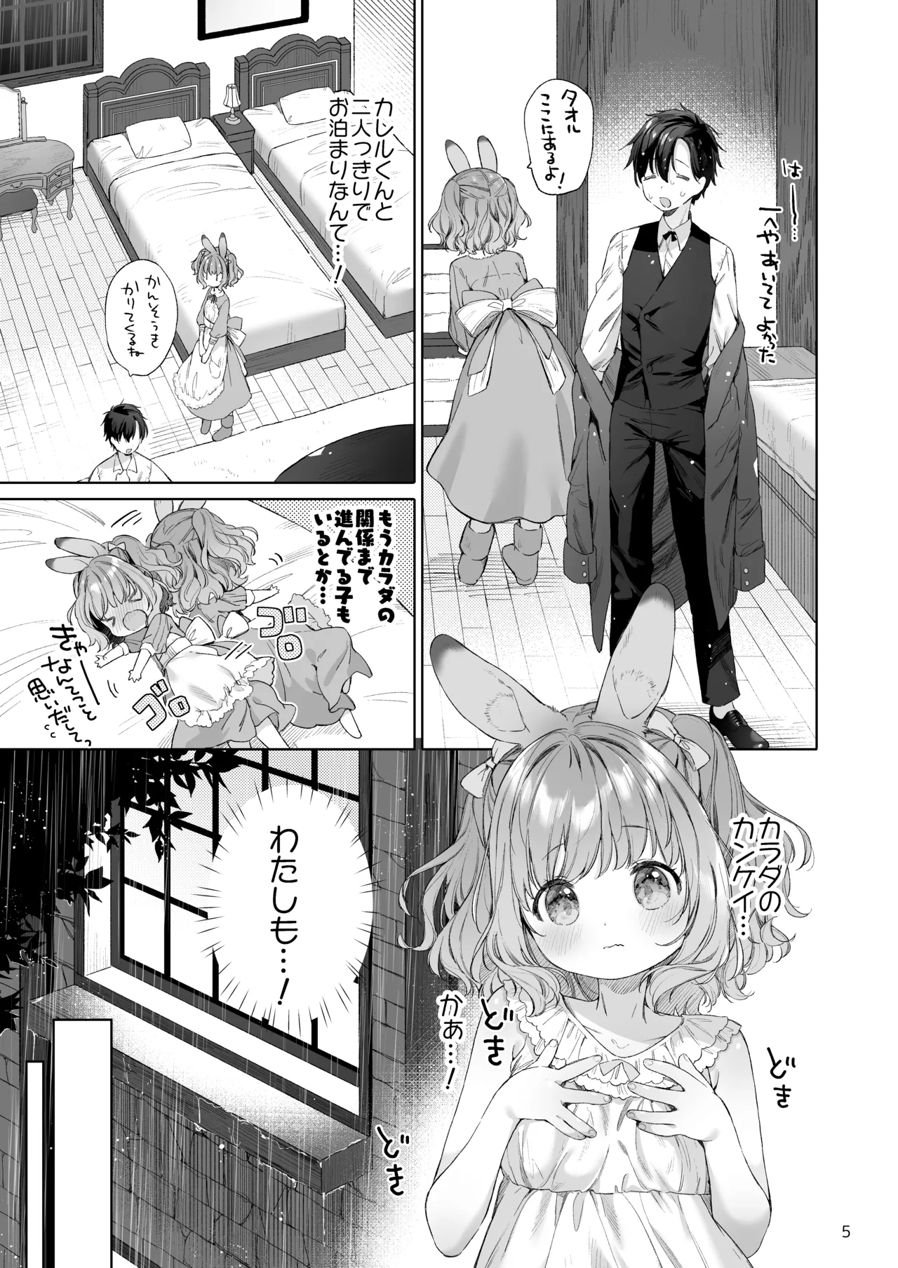 Usamimi meido to koibito etchi page 6 full
