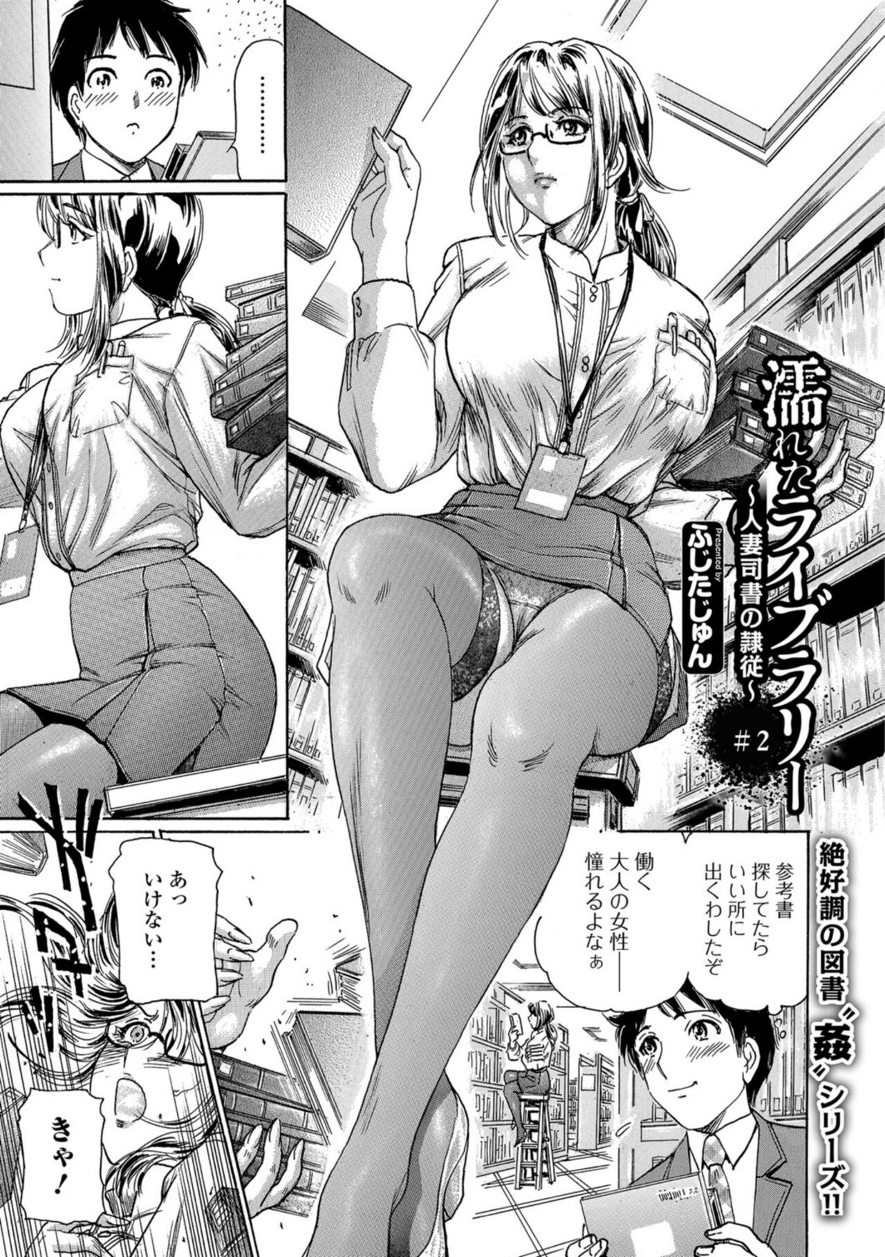 濡れたライブラリー #2 page 1 full