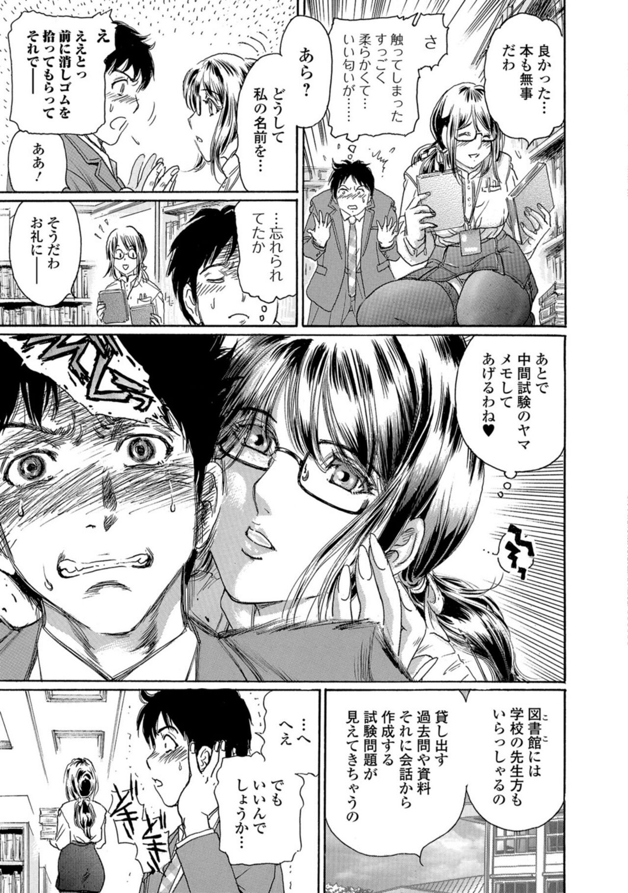 濡れたライブラリー #2 page 3 full