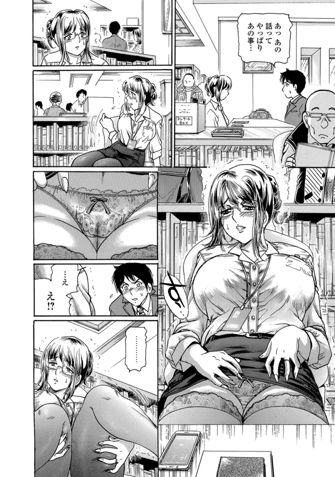 濡れたライブラリー #2 page 6 full