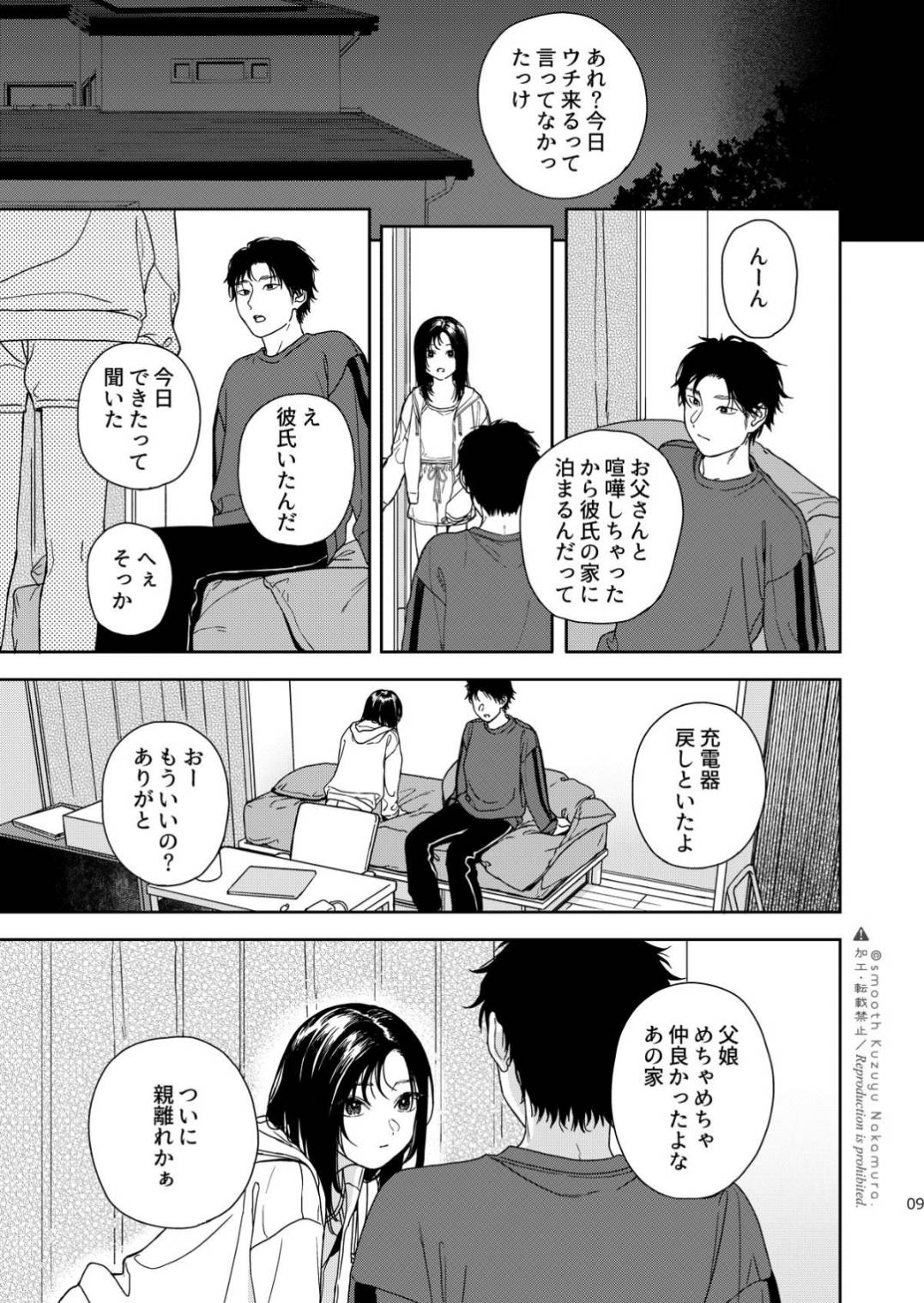 ふたり不文律 page 10 full