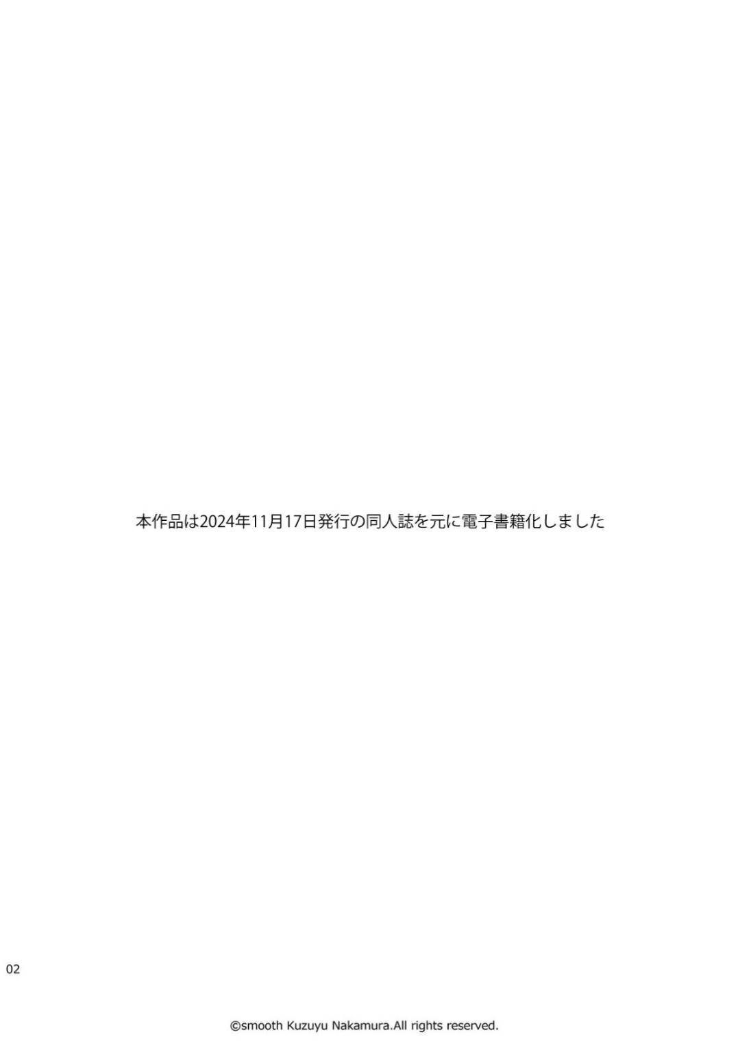 ふたり不文律 page 3 full