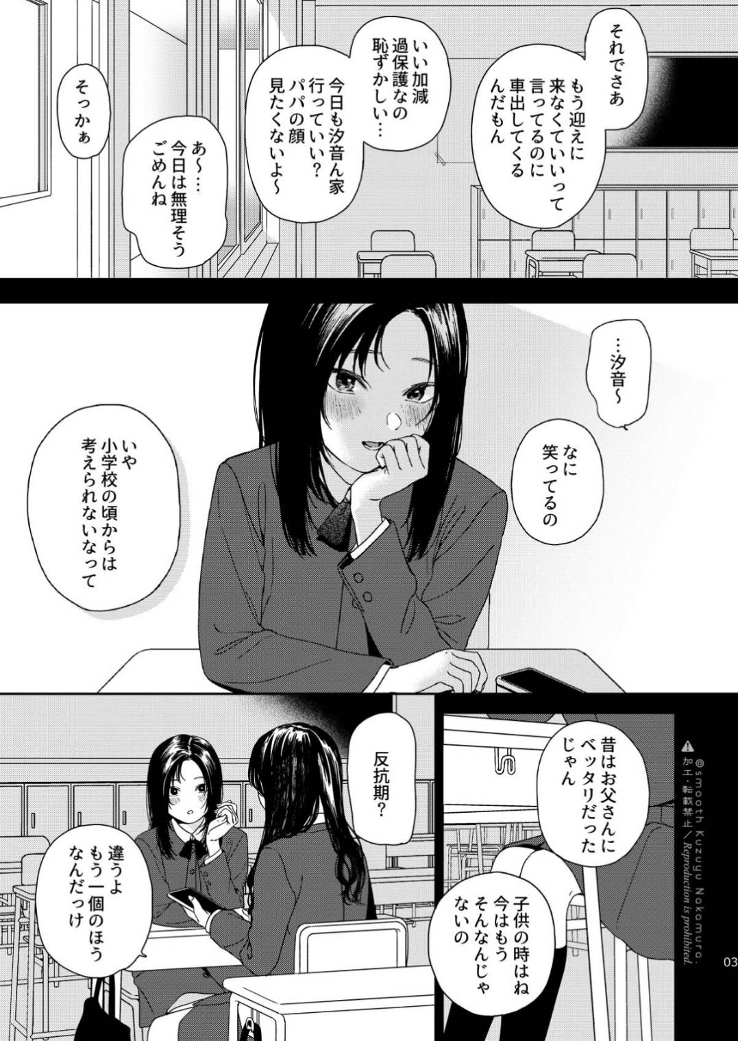 ふたり不文律 page 4 full