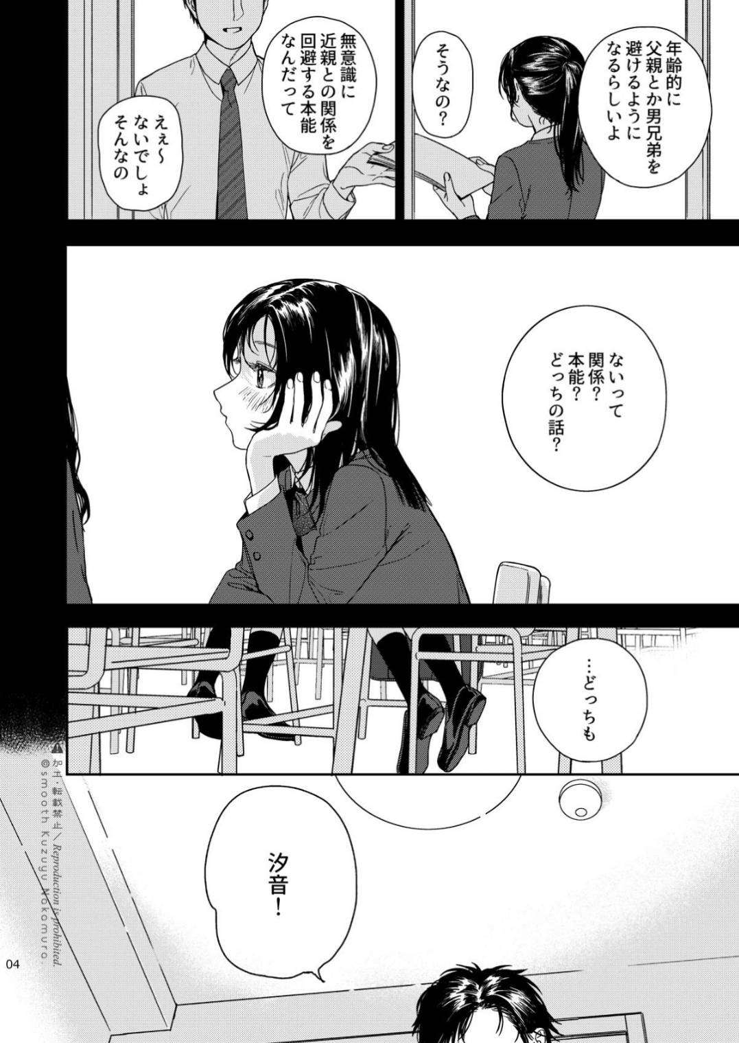 ふたり不文律 page 5 full