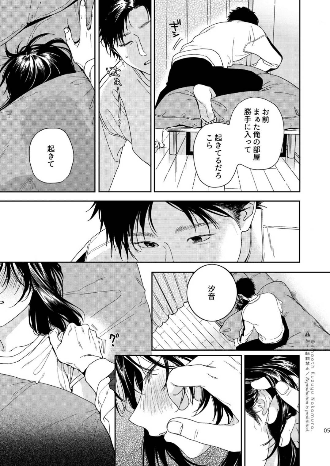 ふたり不文律 page 6 full