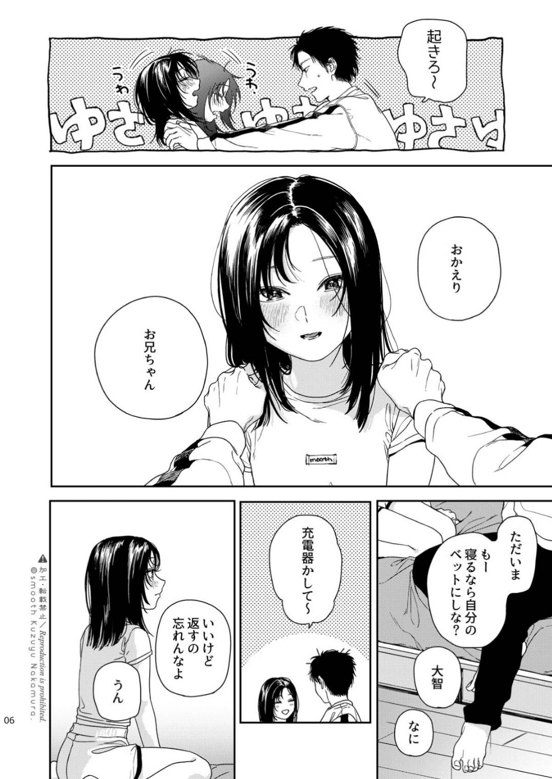 ふたり不文律 page 7 full
