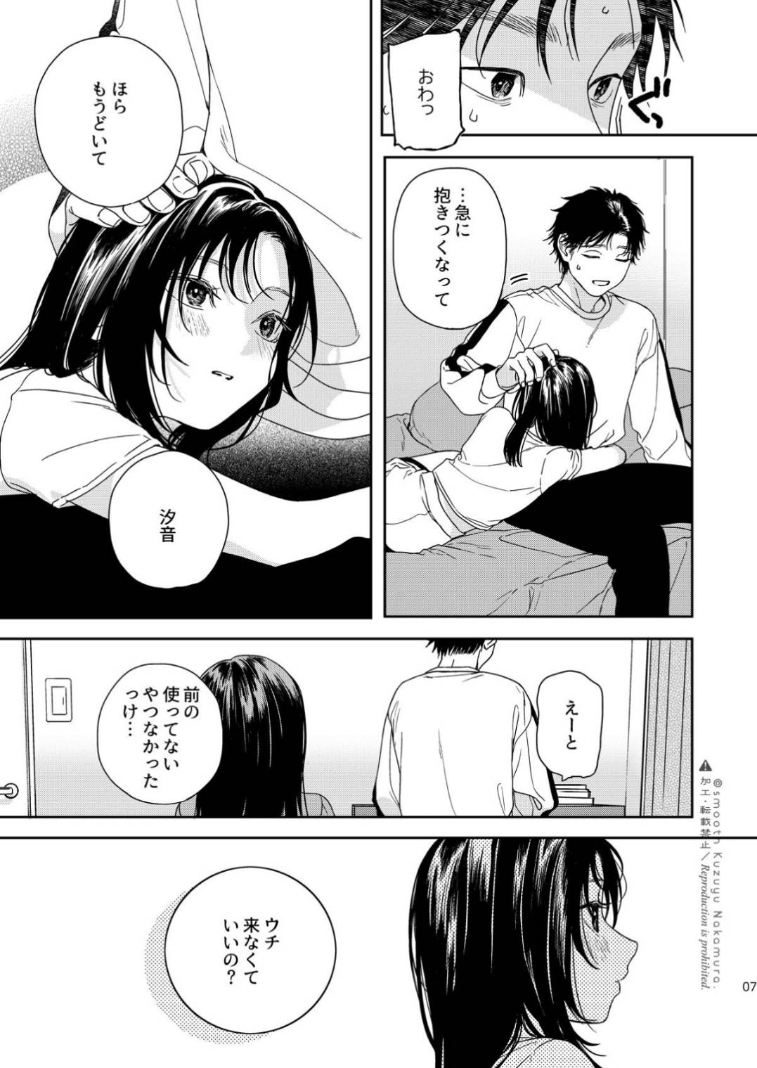 ふたり不文律 page 8 full