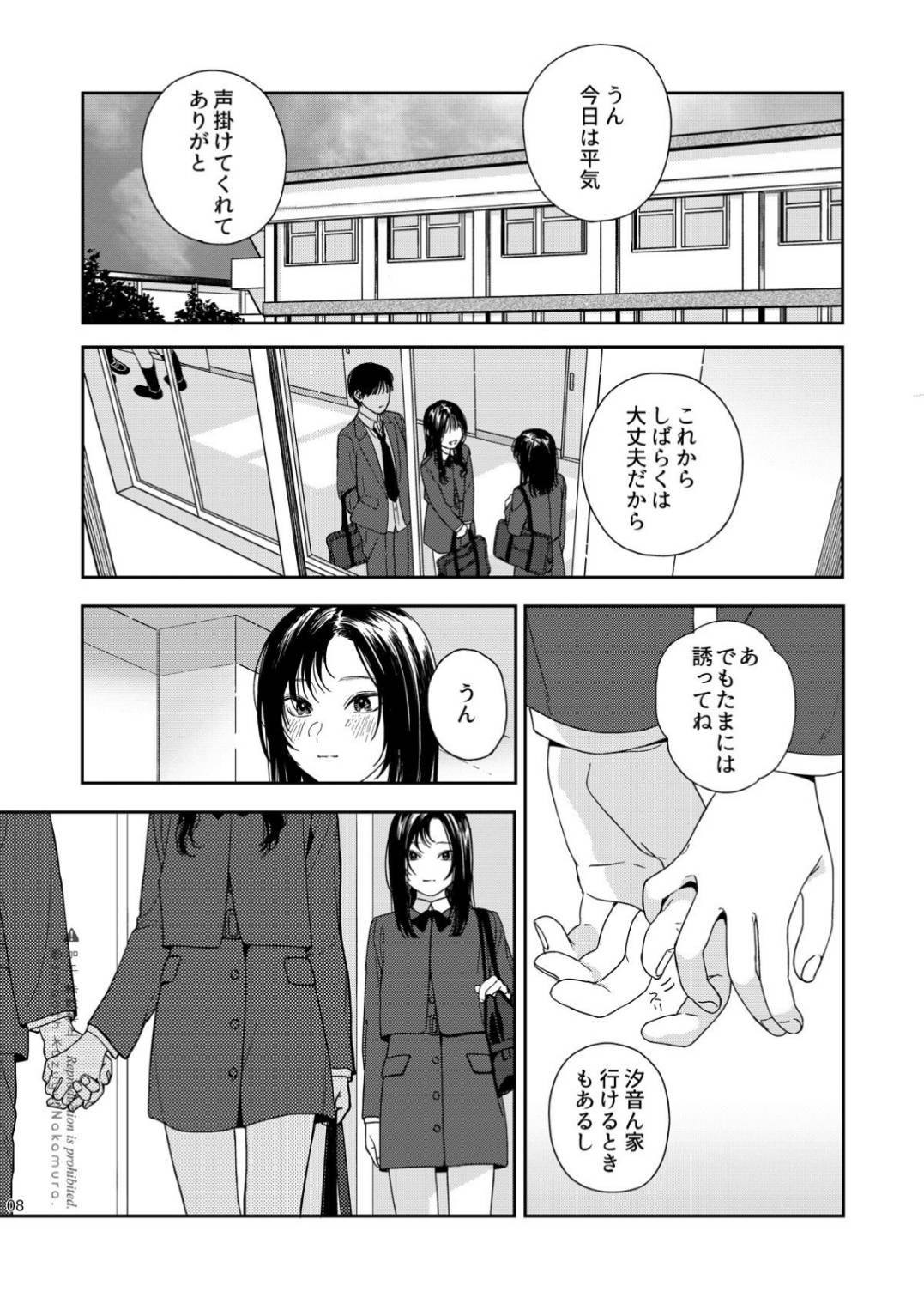 ふたり不文律 page 9 full