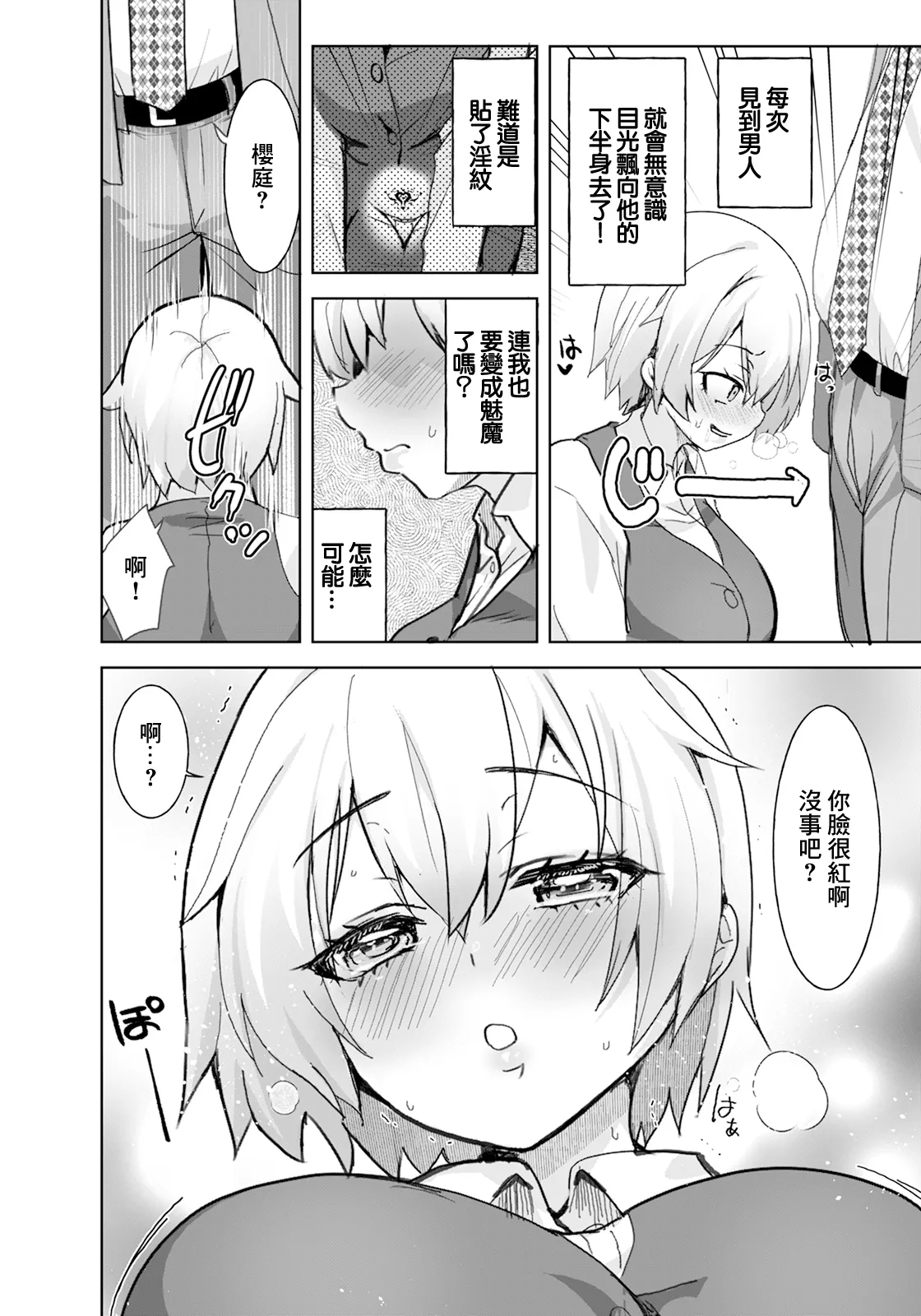 淫紋取れなくなった page 6 full