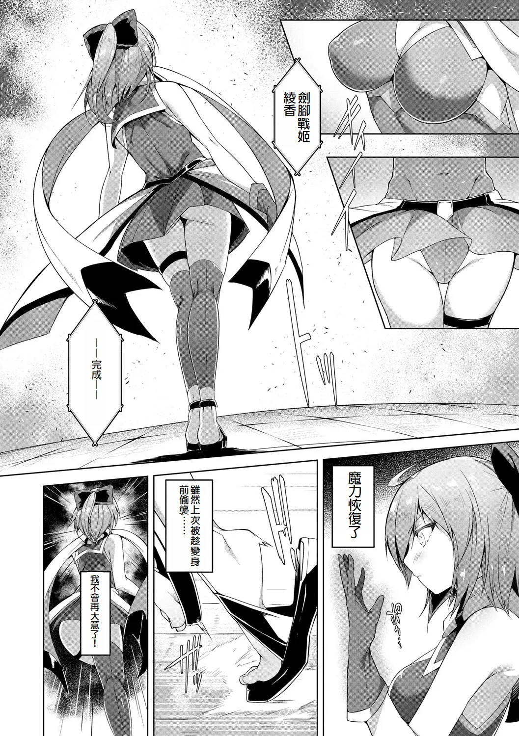 Kenkyaku Senki Hime Ayaka ~Yami o Harau Adeashi~ Ch. 4 page 4 full