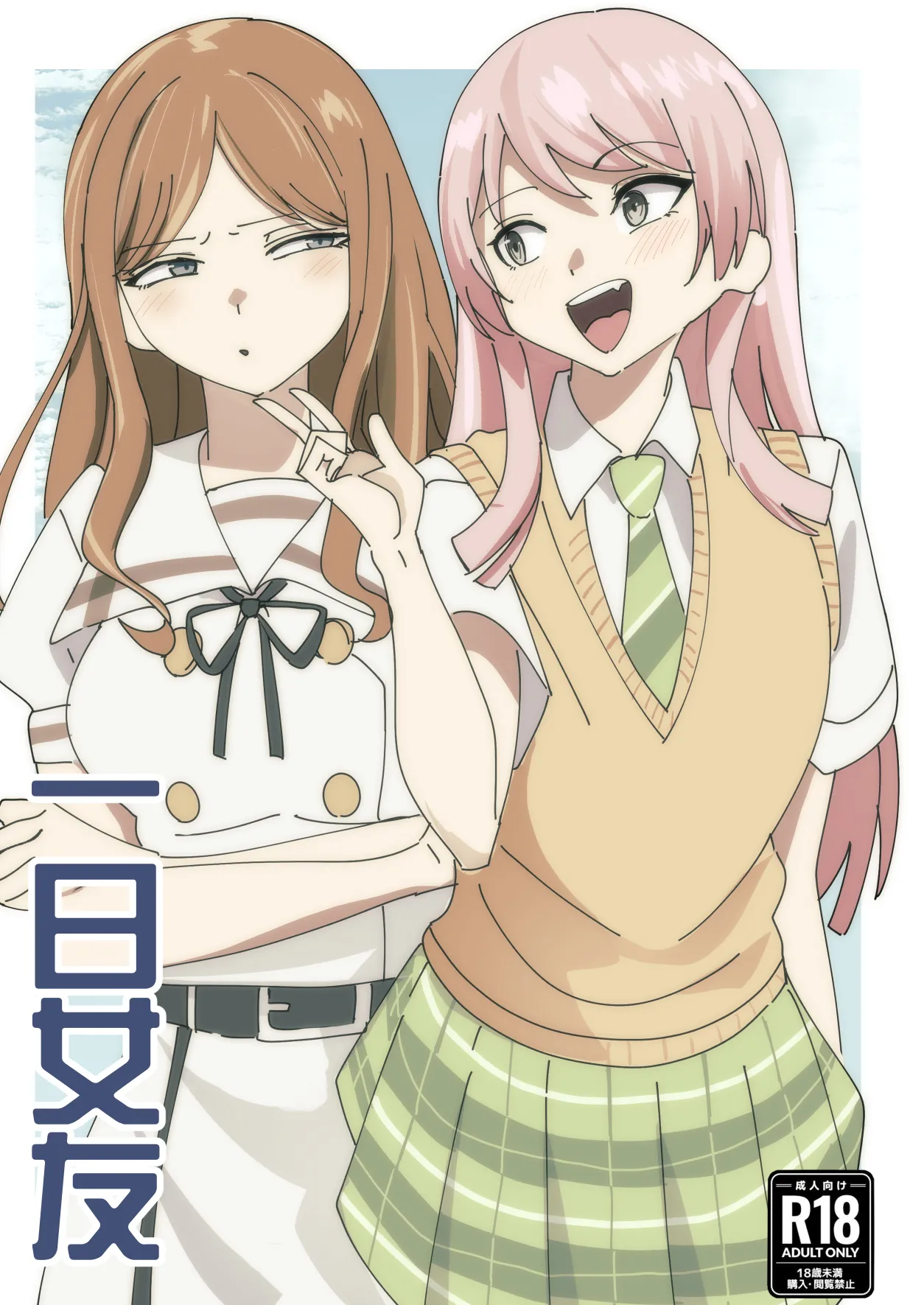 One Day Girlfriend page 1 full