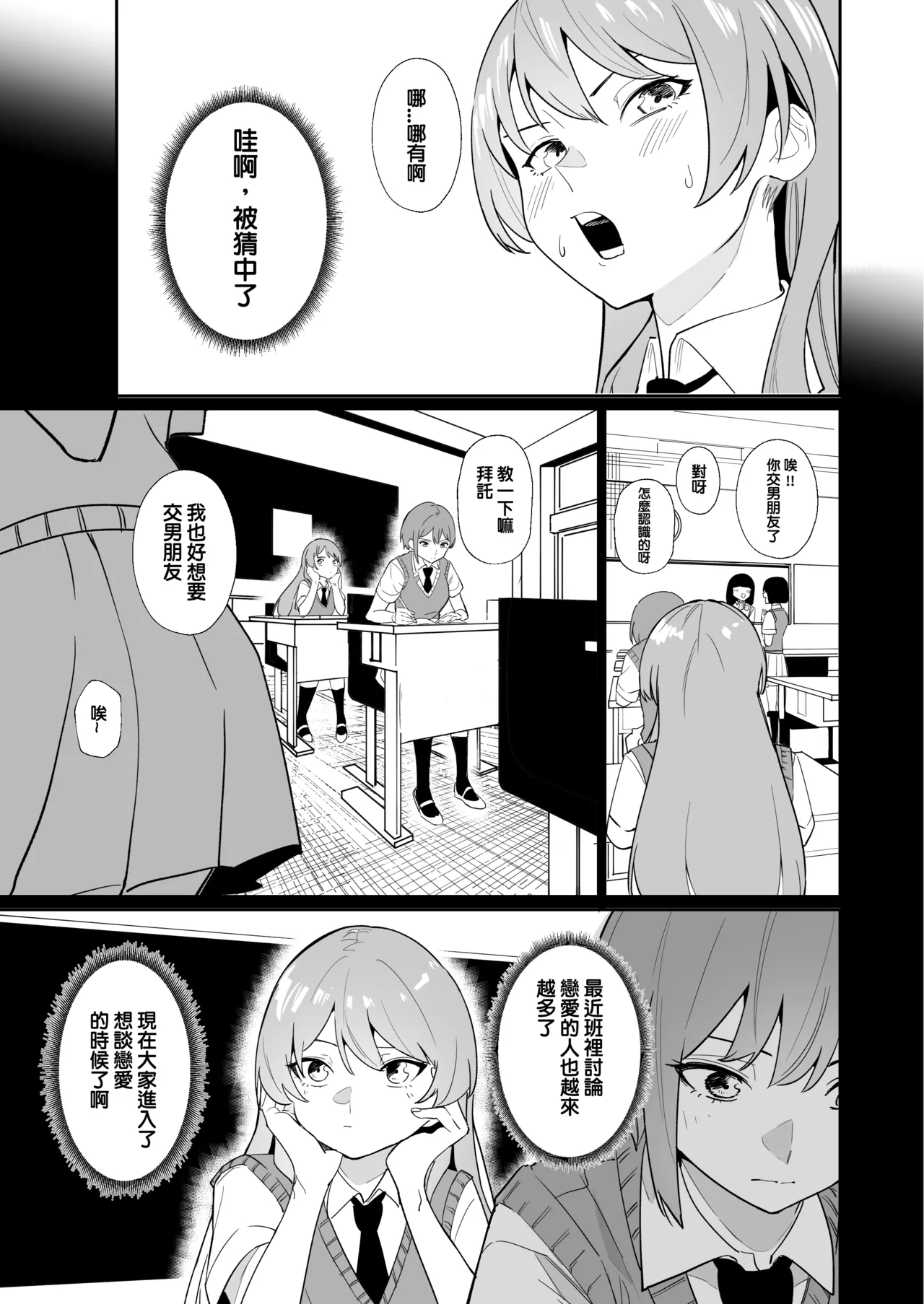 One Day Girlfriend page 6 full